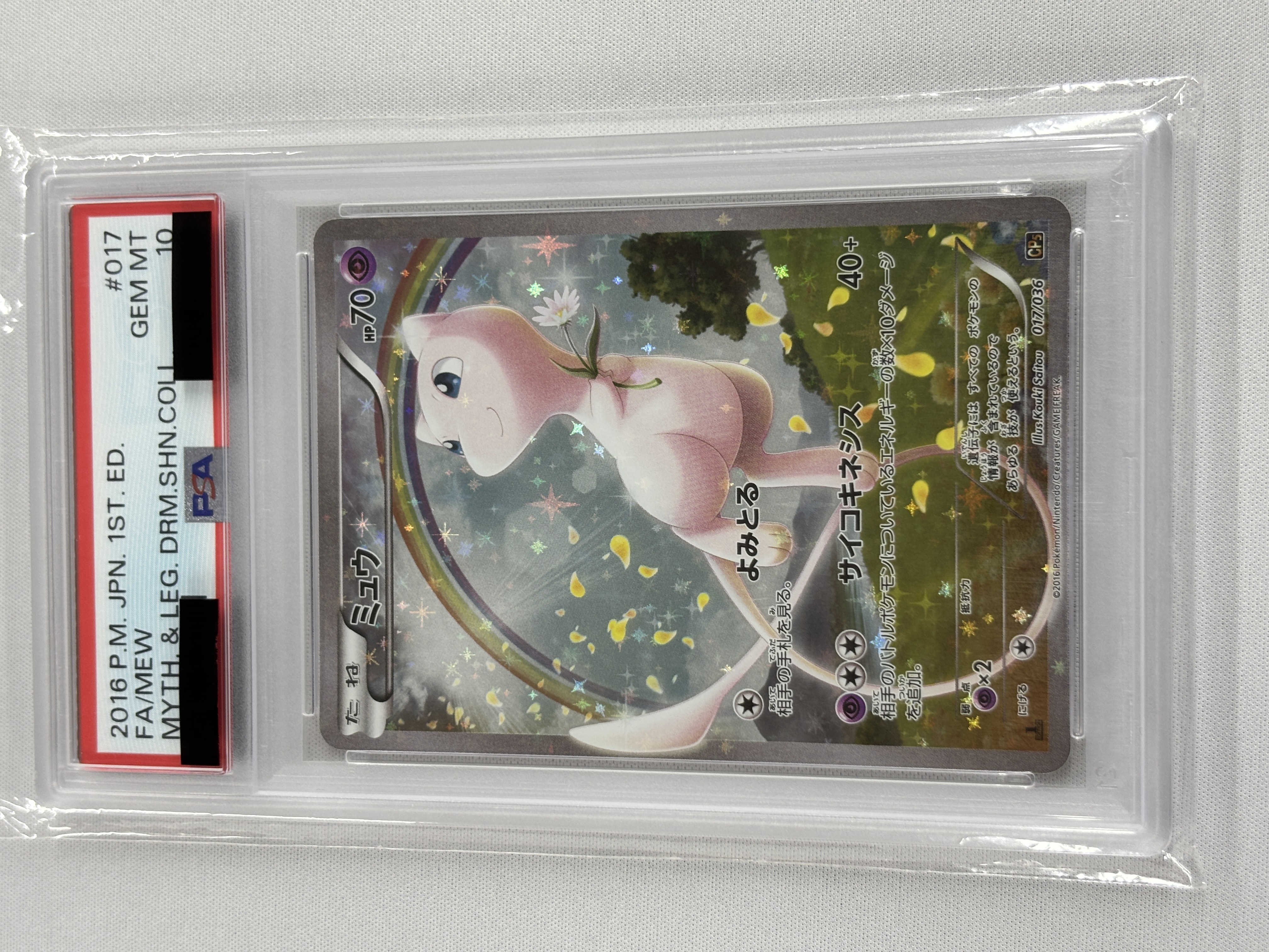 【PSA10】ミュウ(017/036)[-]【-】①