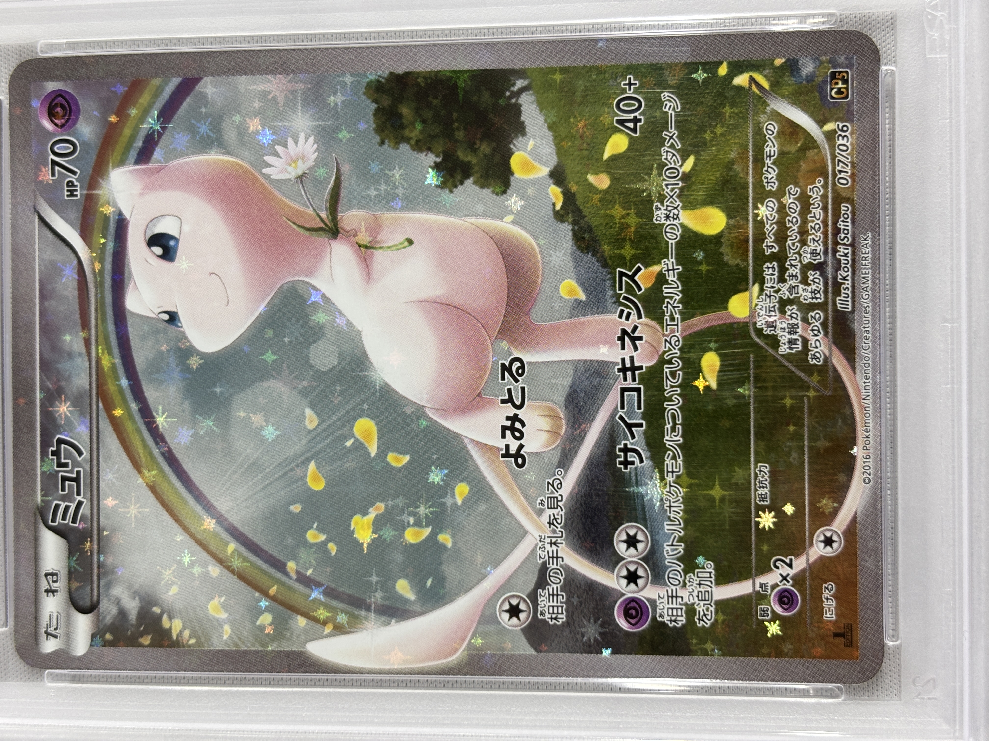 【PSA10】ミュウ(017/036)[-]【-】①