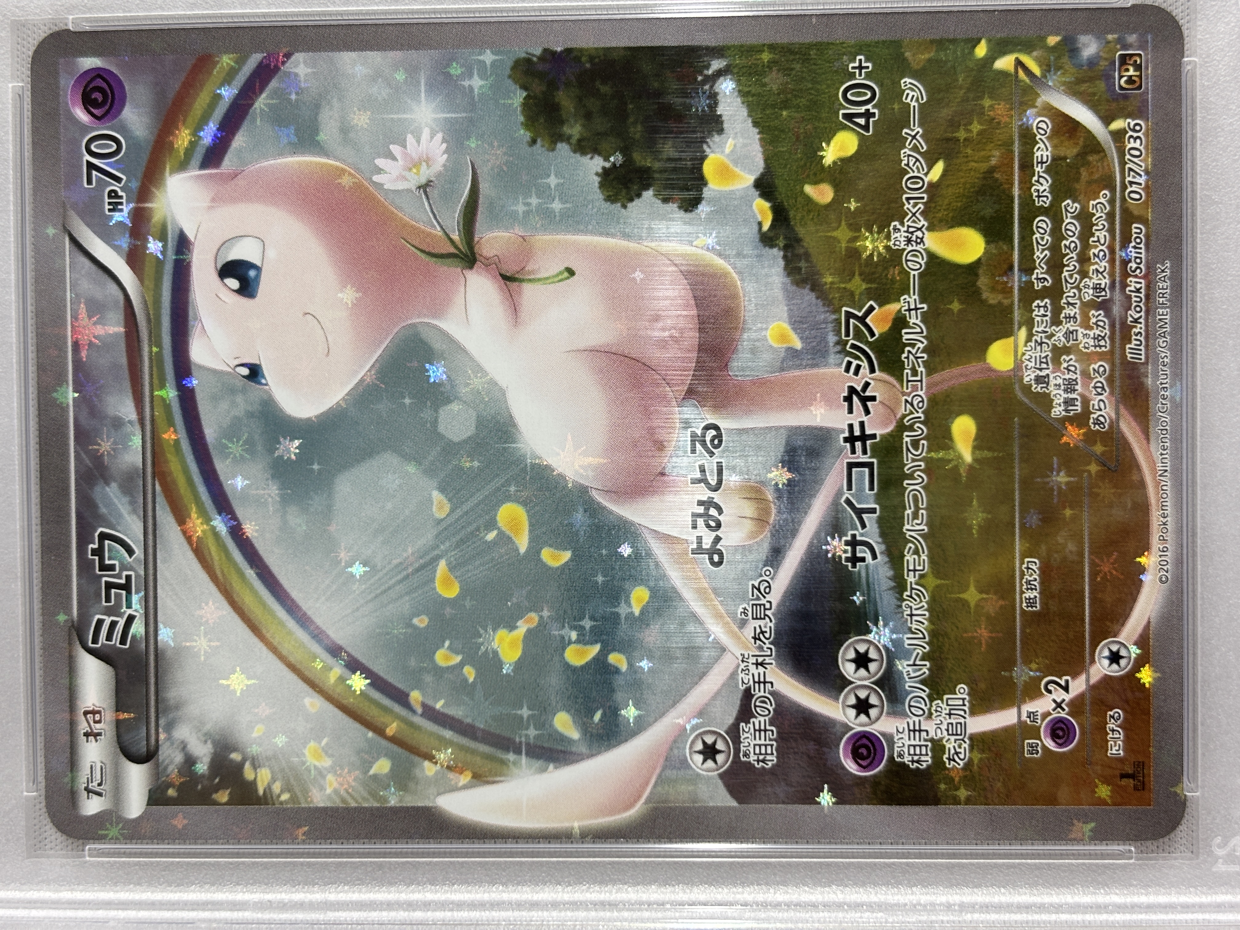 【PSA10】ミュウ(017/036)[-]【-】②