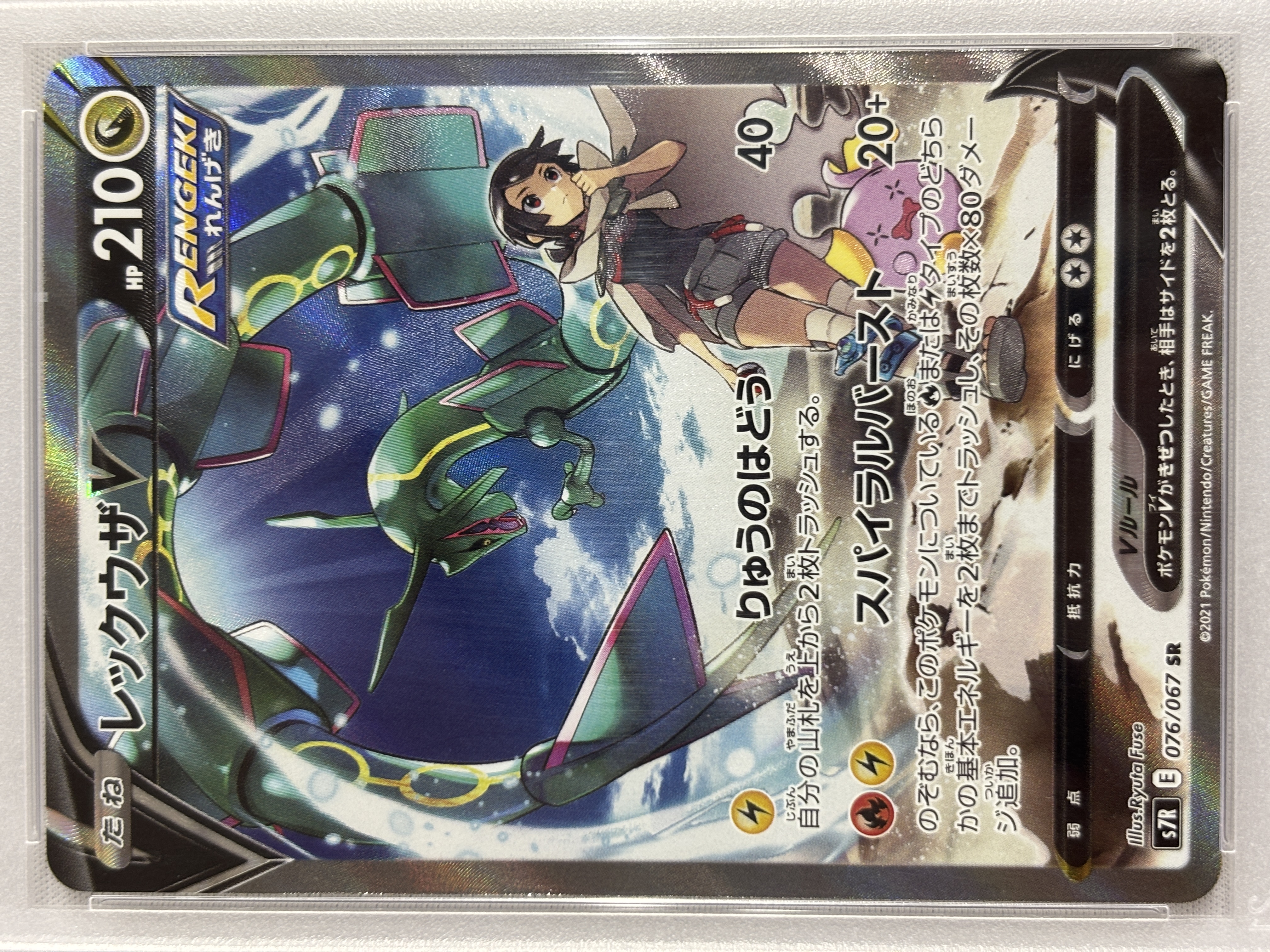 【PSA10】レックウザV(076/067)[SA]【S7R】①