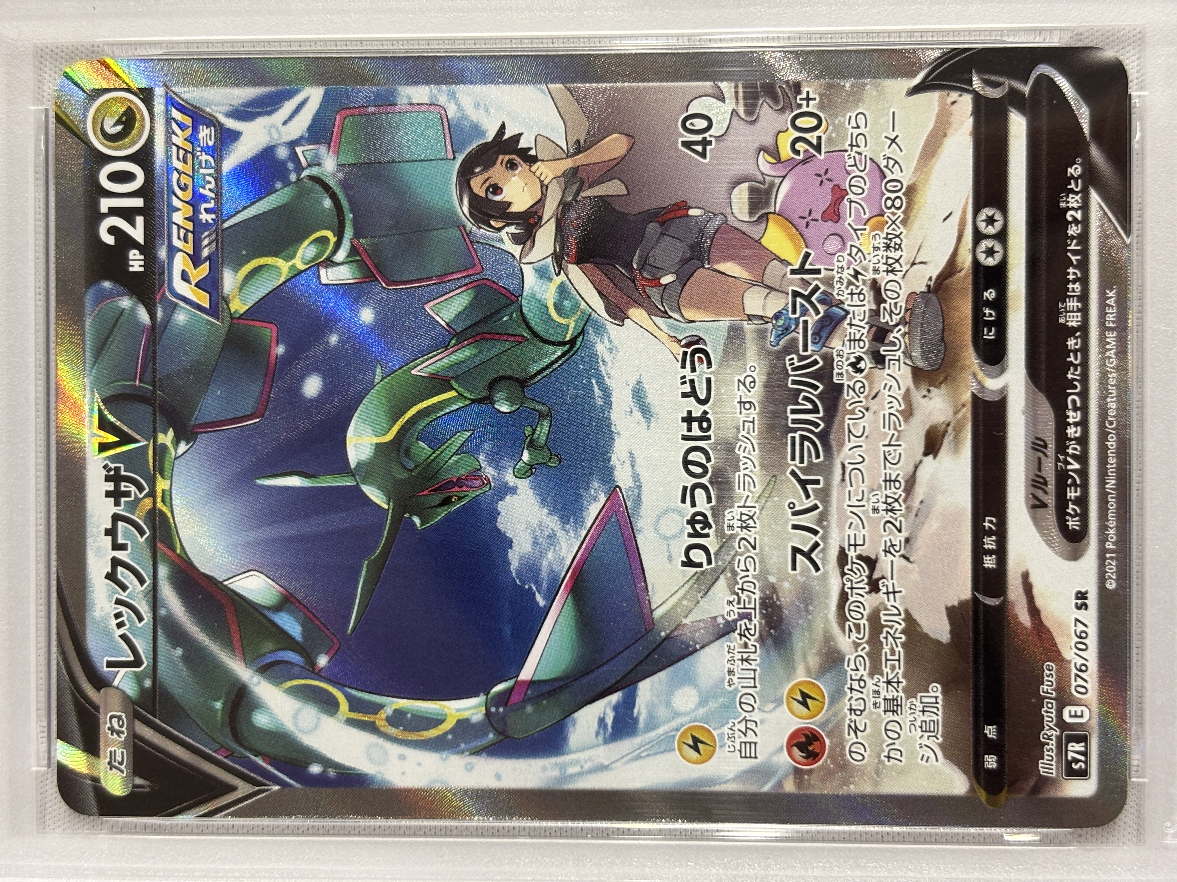 【PSA10】レックウザV(076/067)[SA]【S7R】②