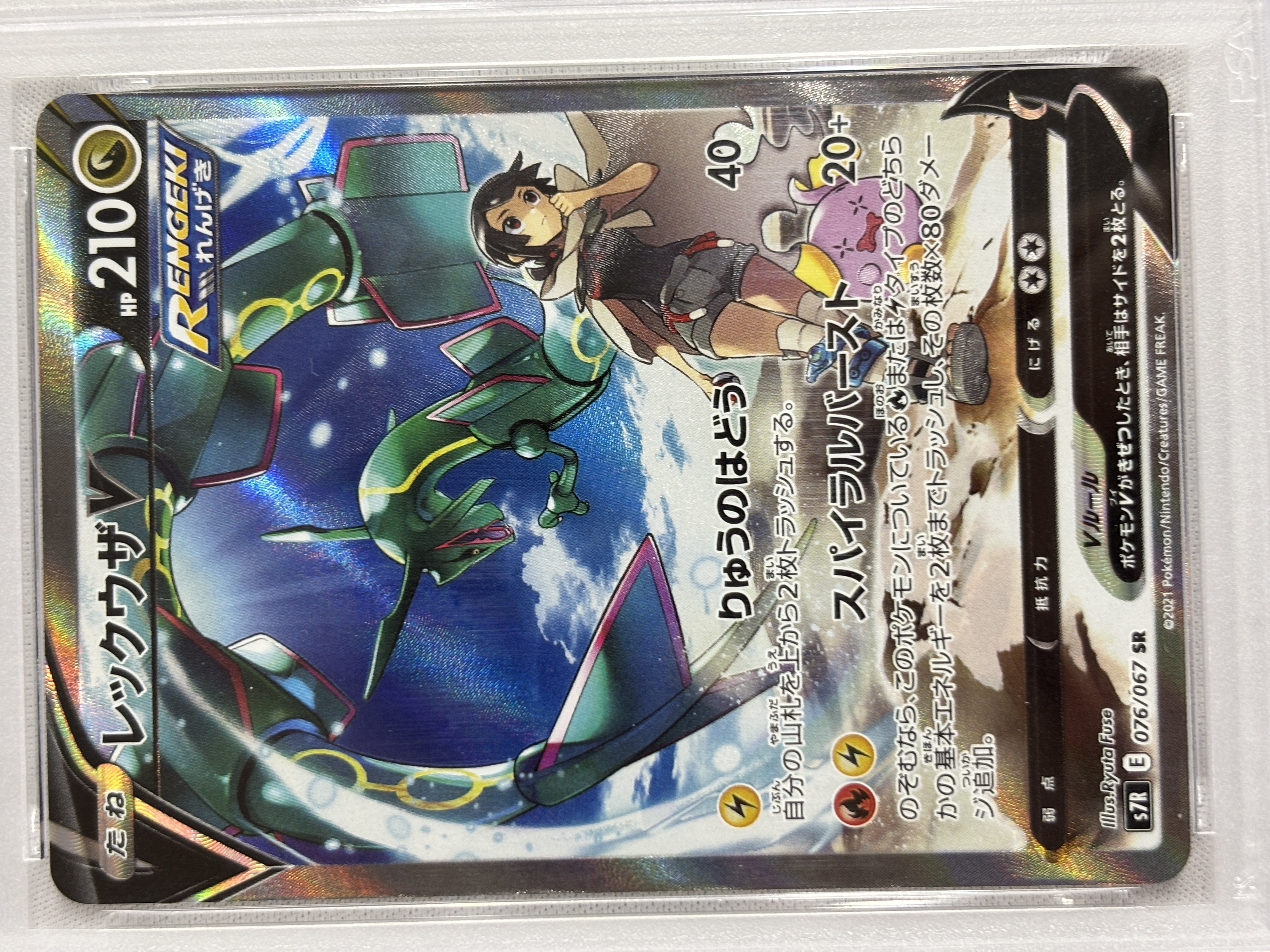 【PSA10】レックウザV(076/067)[SA]【S7R】③