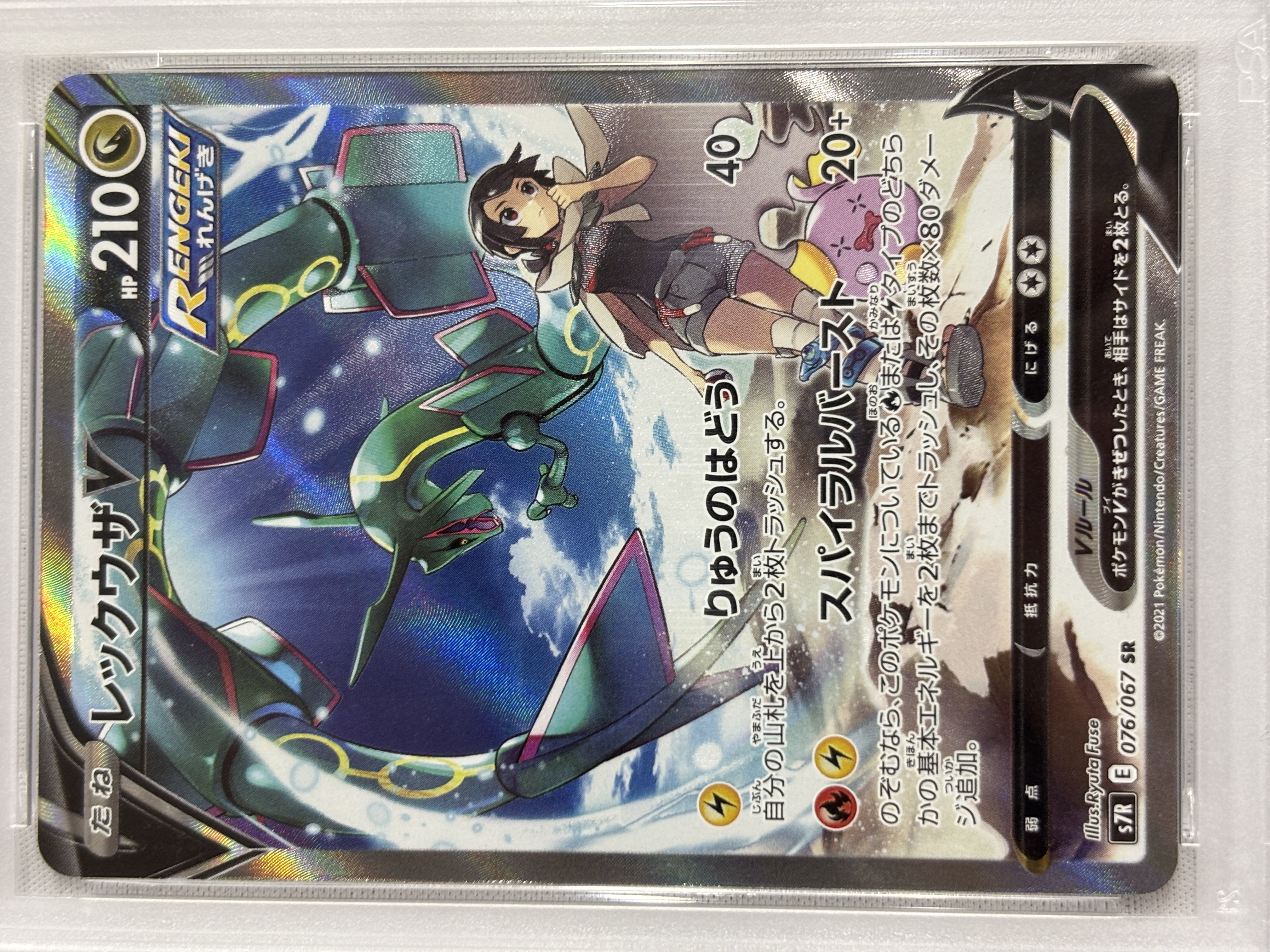 【PSA10】レックウザV(076/067)[SA]【S7R】④