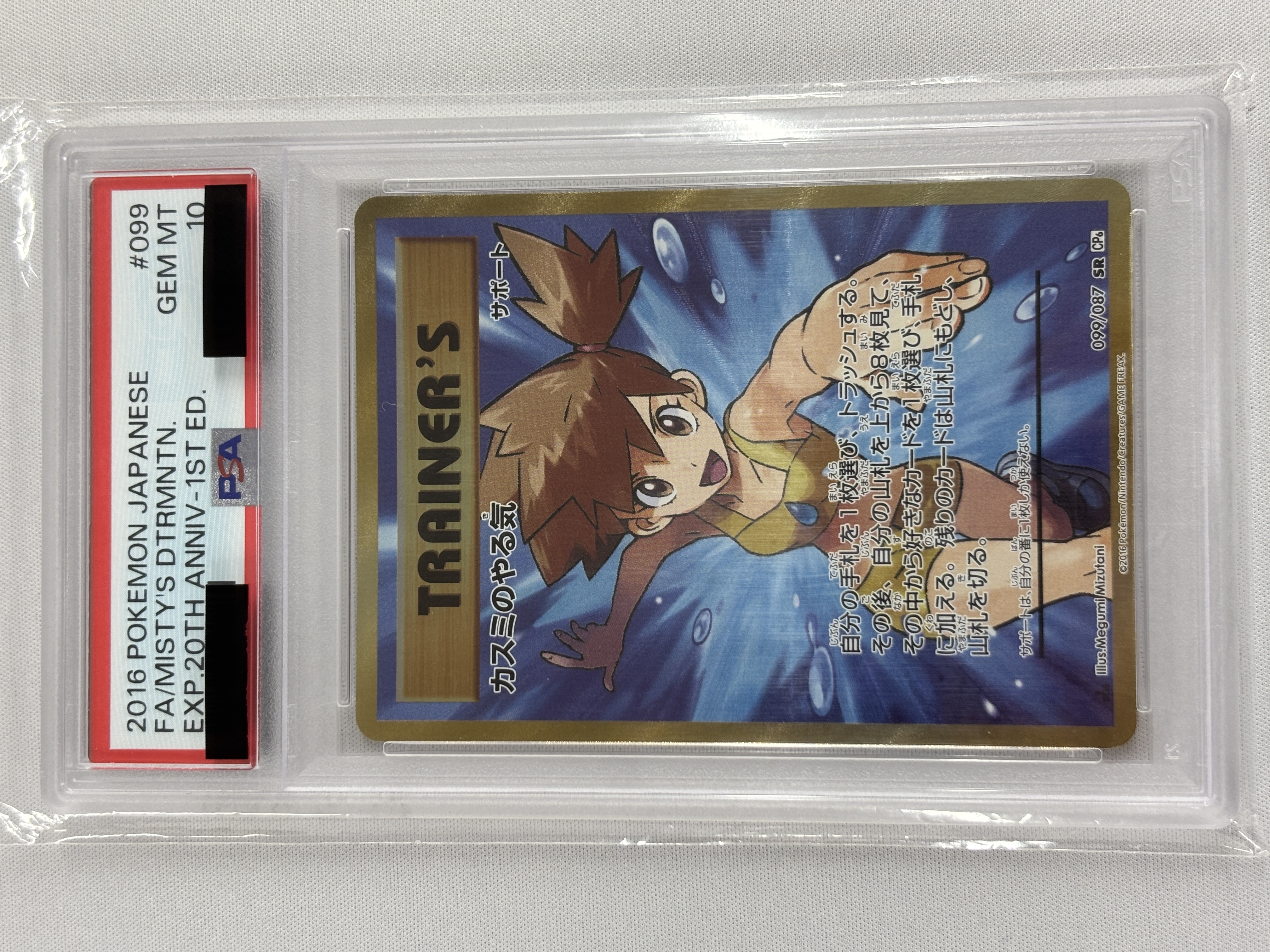 【PSA10】カスミのやる気(099/087)[SR]【CP6】