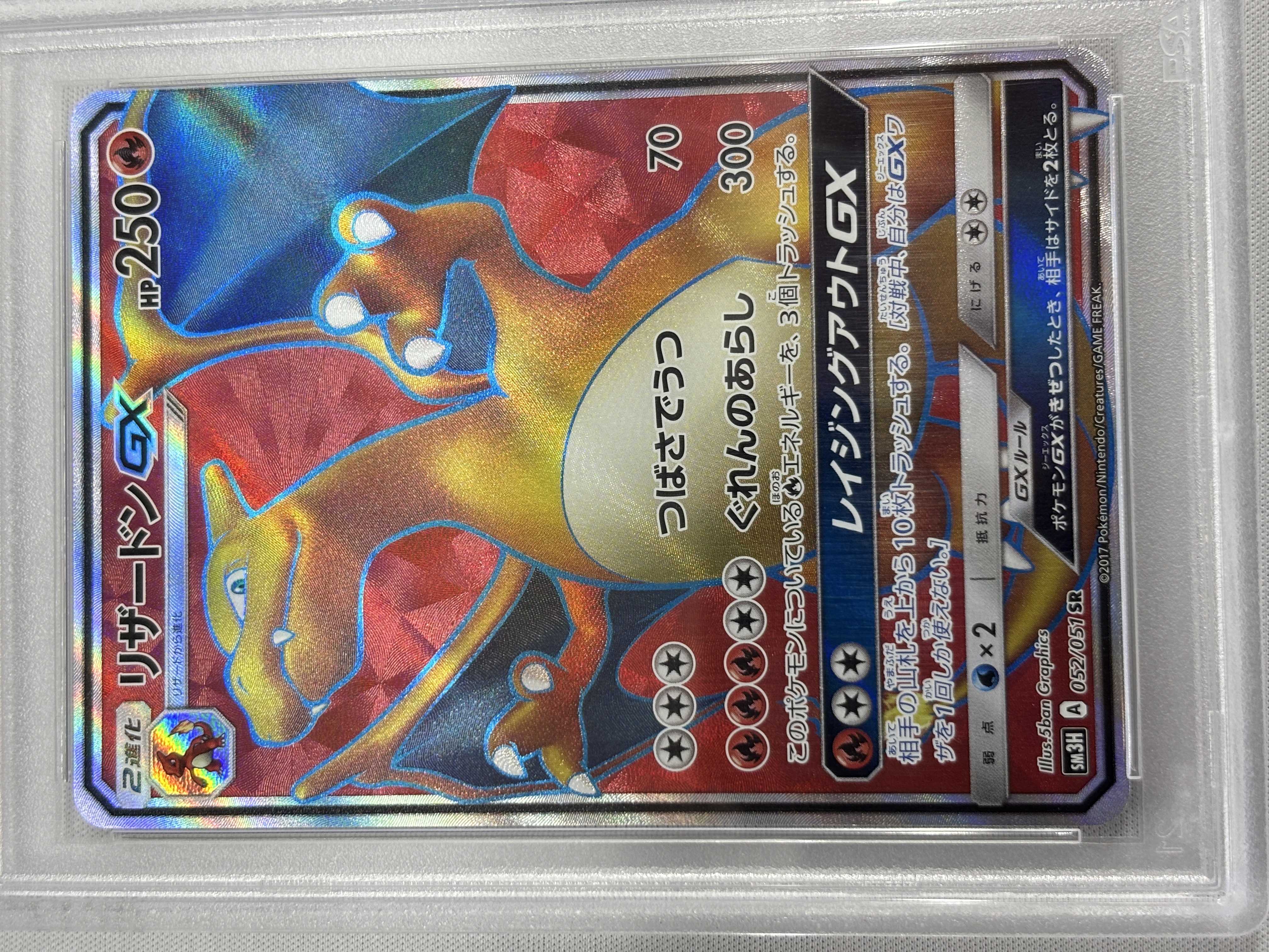 【PSA10】リザードンGX(052/051)[SR]【SM3H】