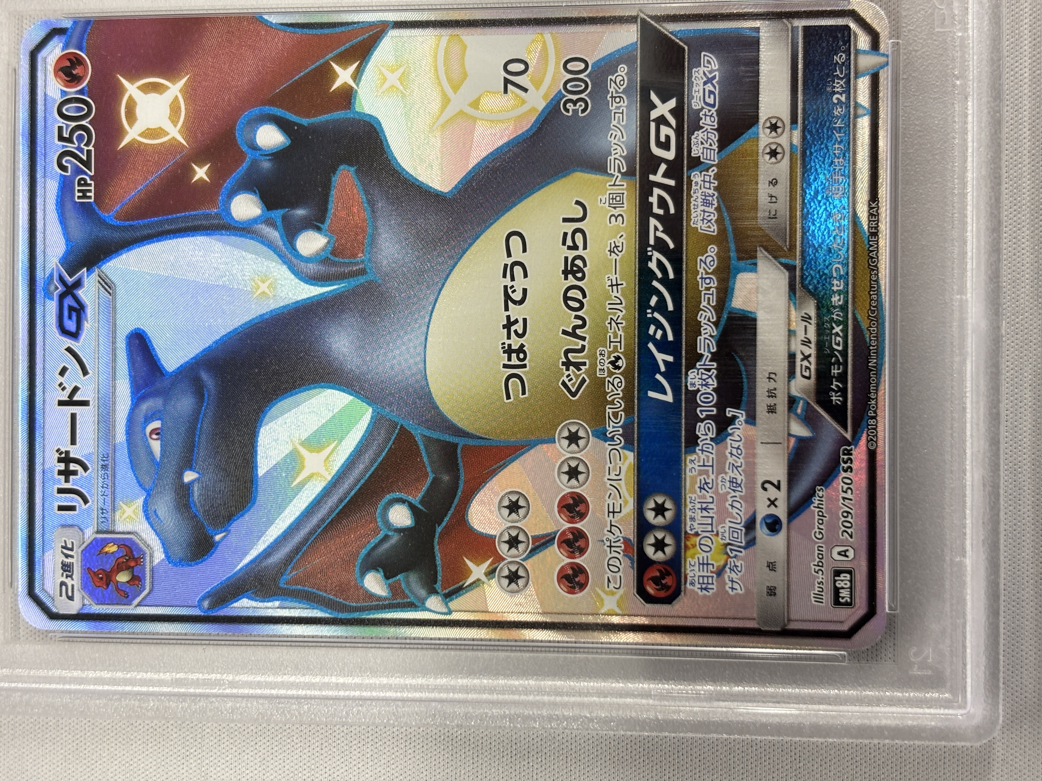 【PSA10】リザードンGX(209/150)[SSR]【sm8b】