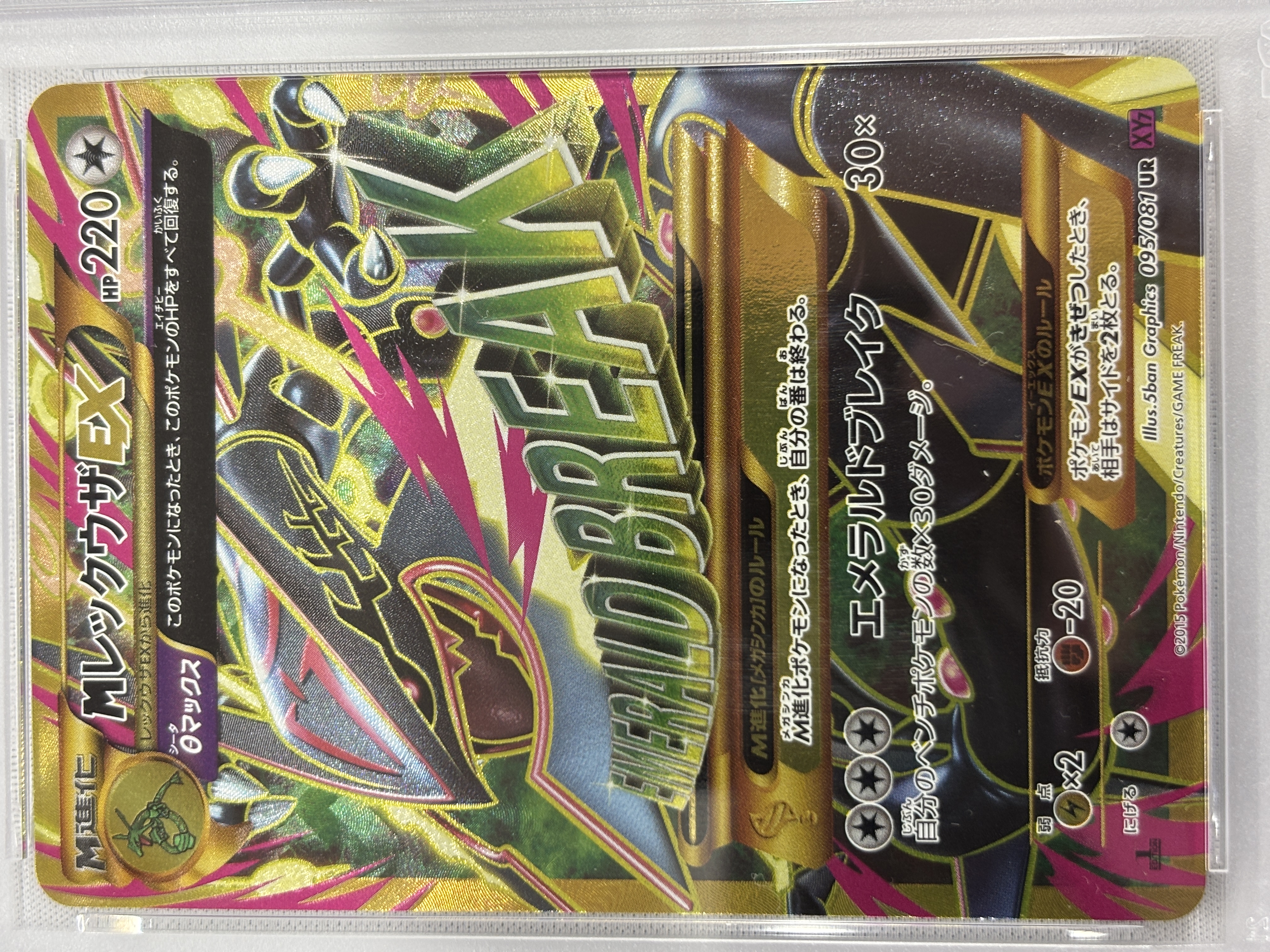 【PSA10】MレックウザEX(095/081)[UR]【XY7】