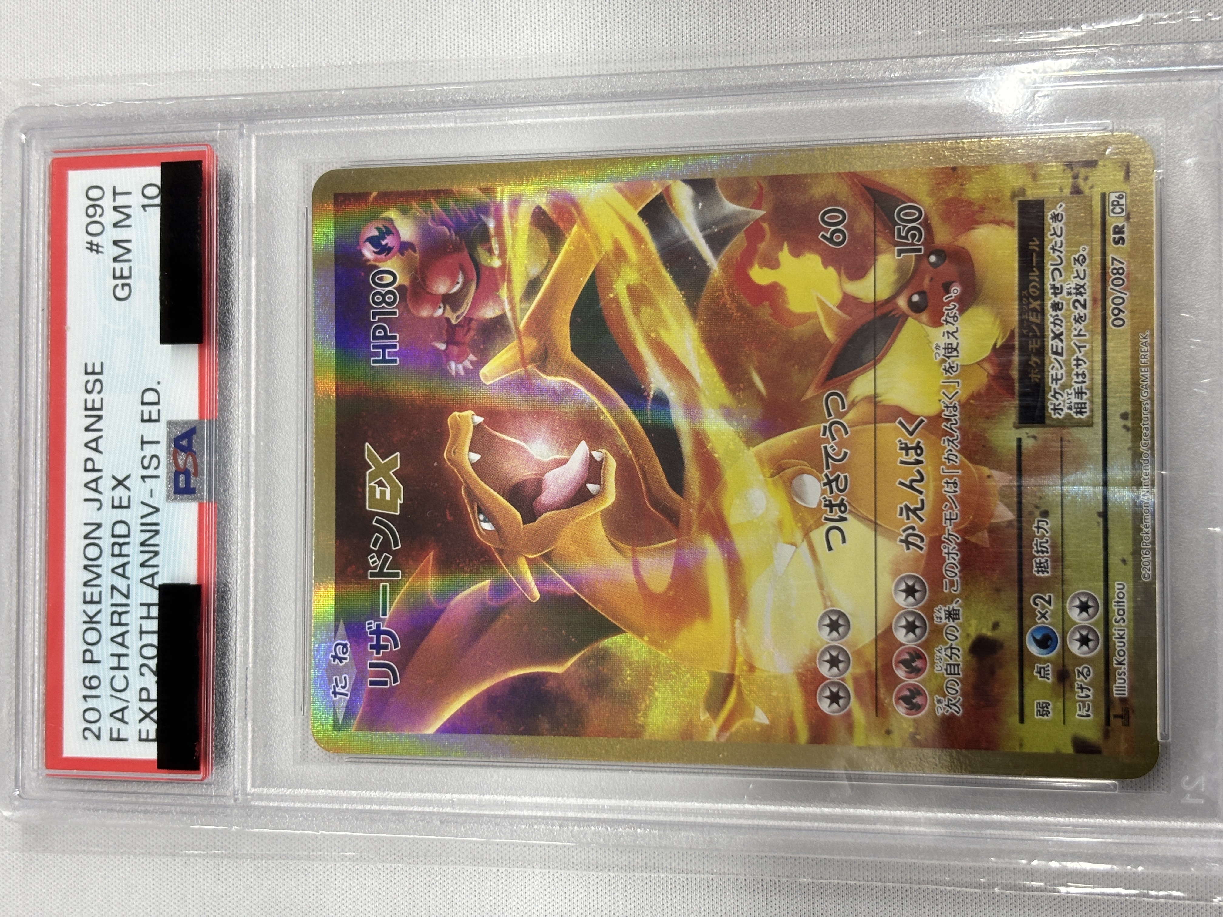 【PSA10】リザードンEX(090/087)[SR]【CP6】
