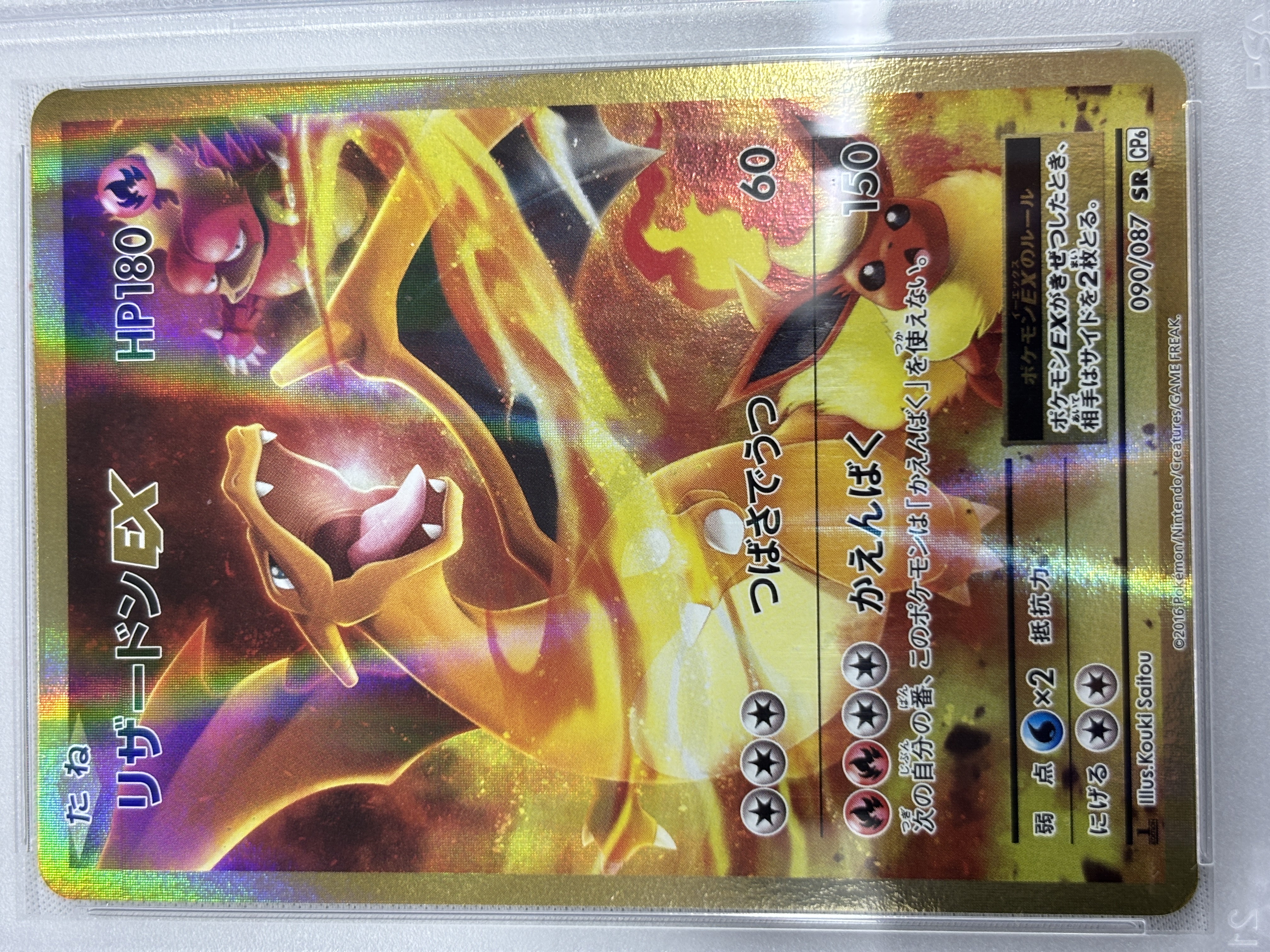 【PSA10】リザードンEX(090/087)[SR]【CP6】