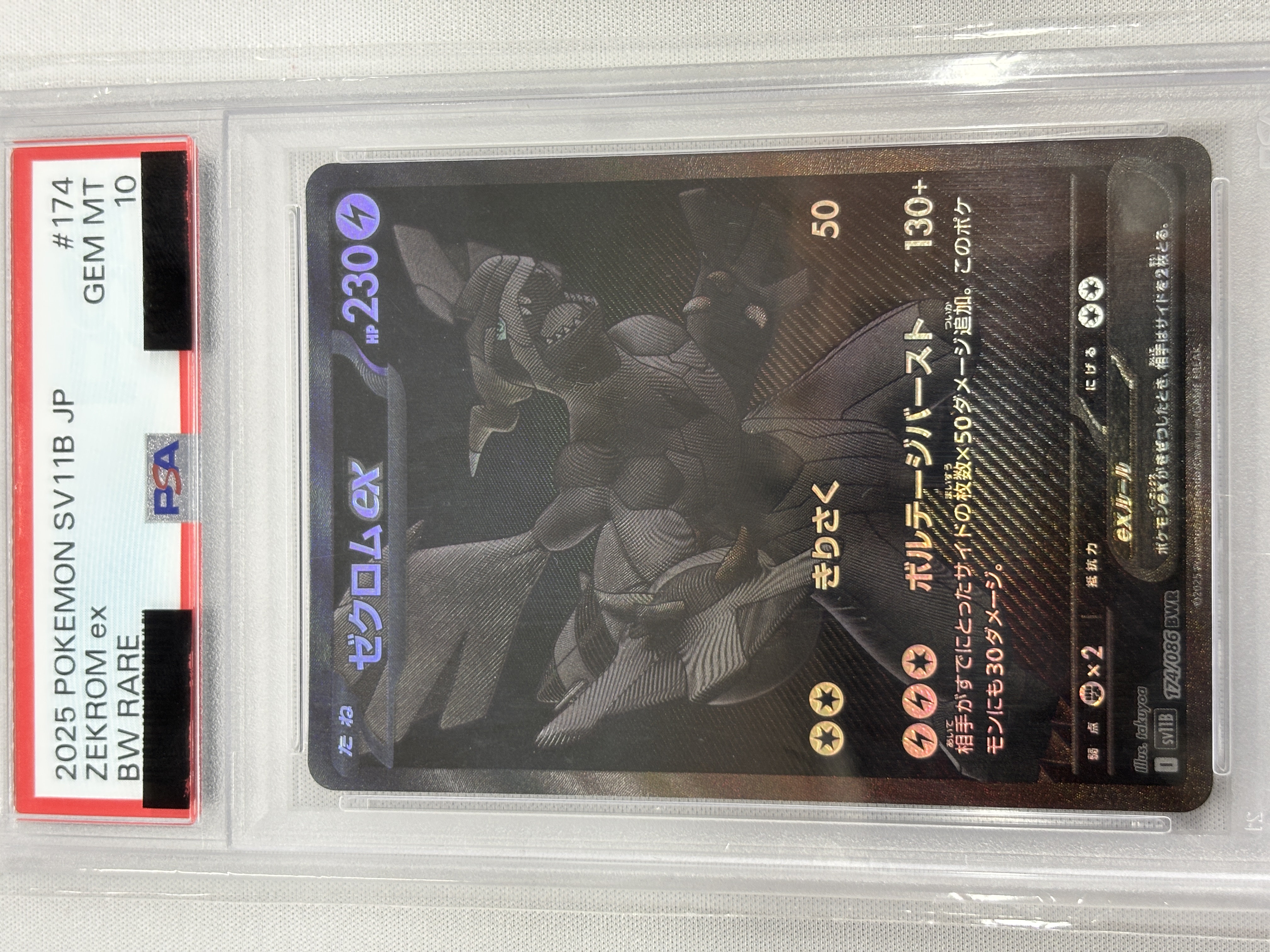 【PSA10】ゼクロムex(174/086)[BWR]【SV11B】