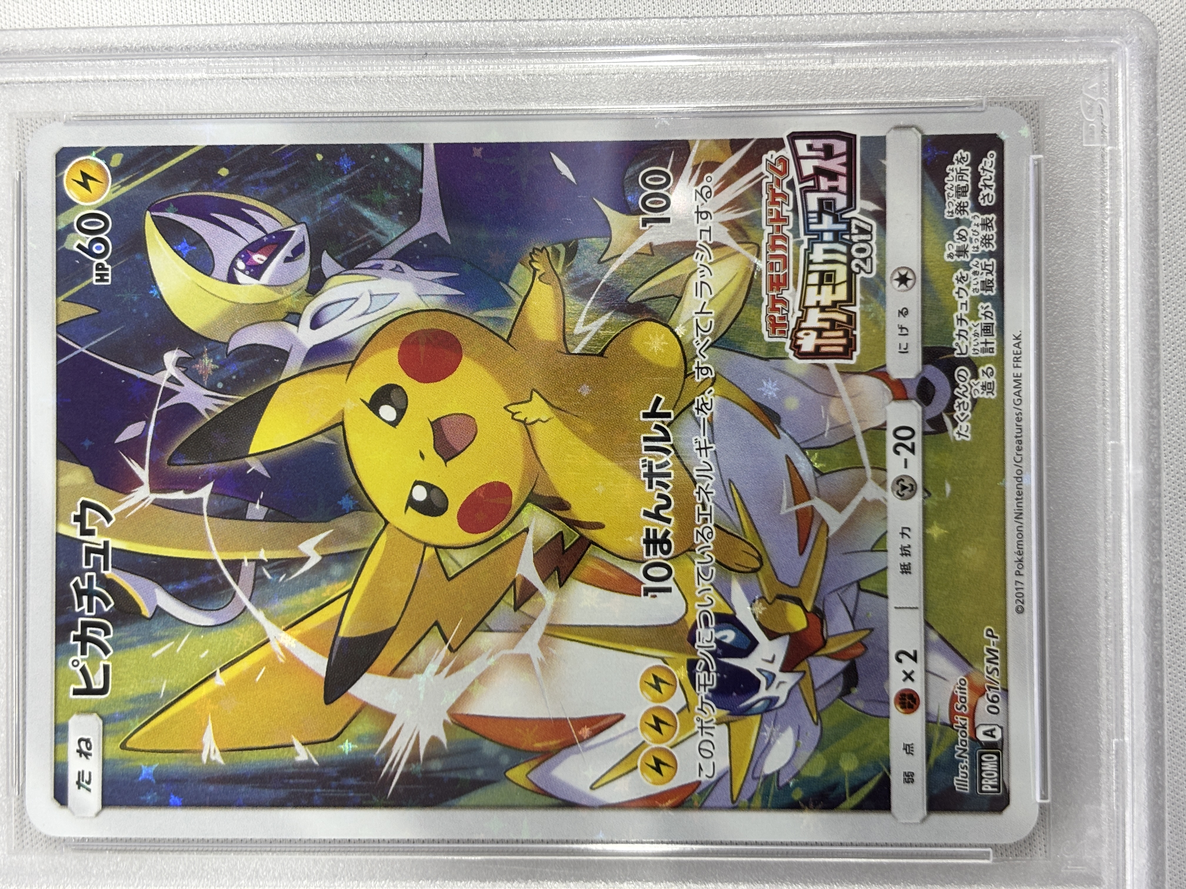 【PSA10】ピカチュウ(061/SM-P)[PROMO]【カードフェスタ版】