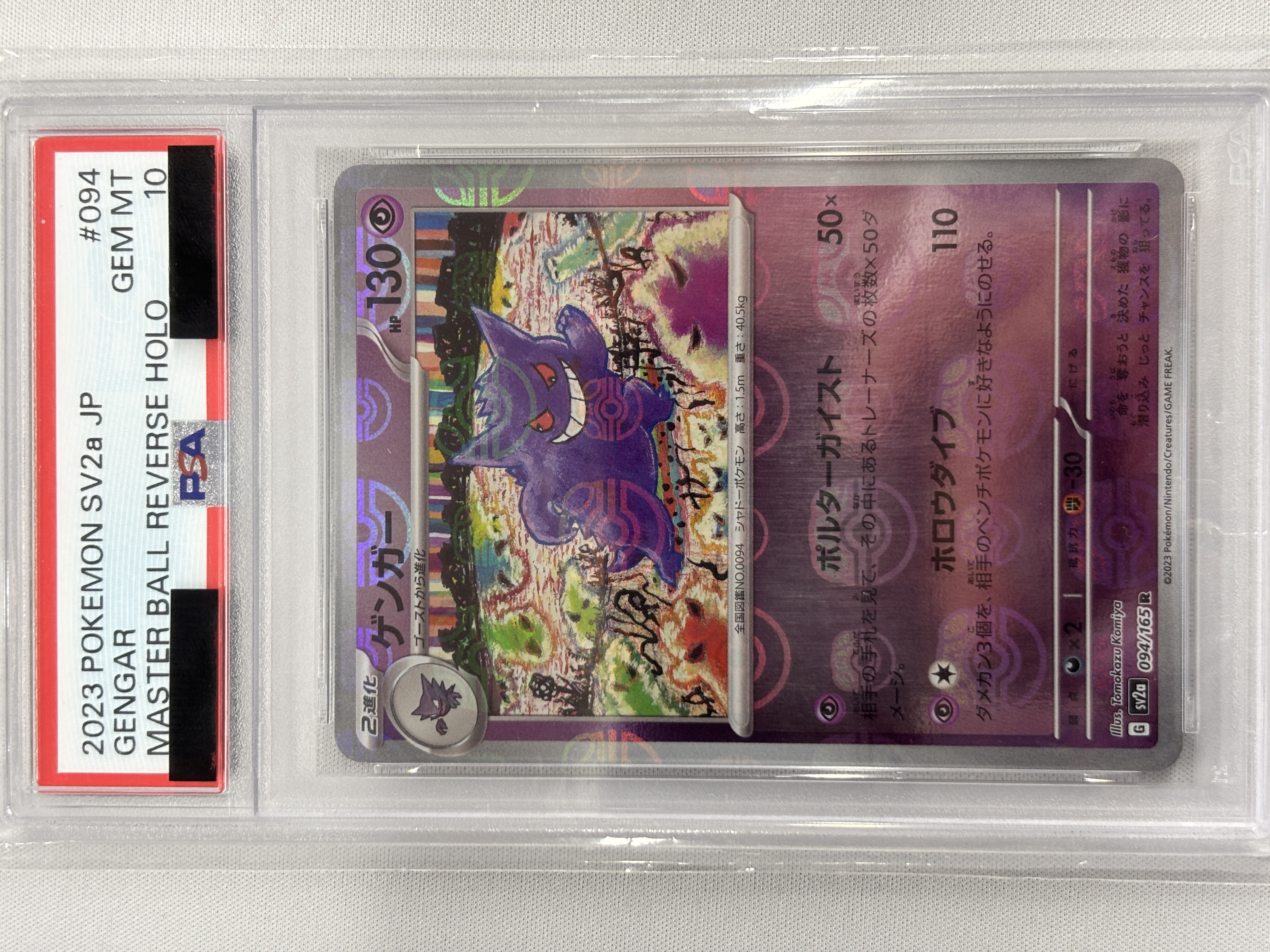 【PSA10】ゲンガー[マスターボールミラー](094/165)[R]【SV2a】