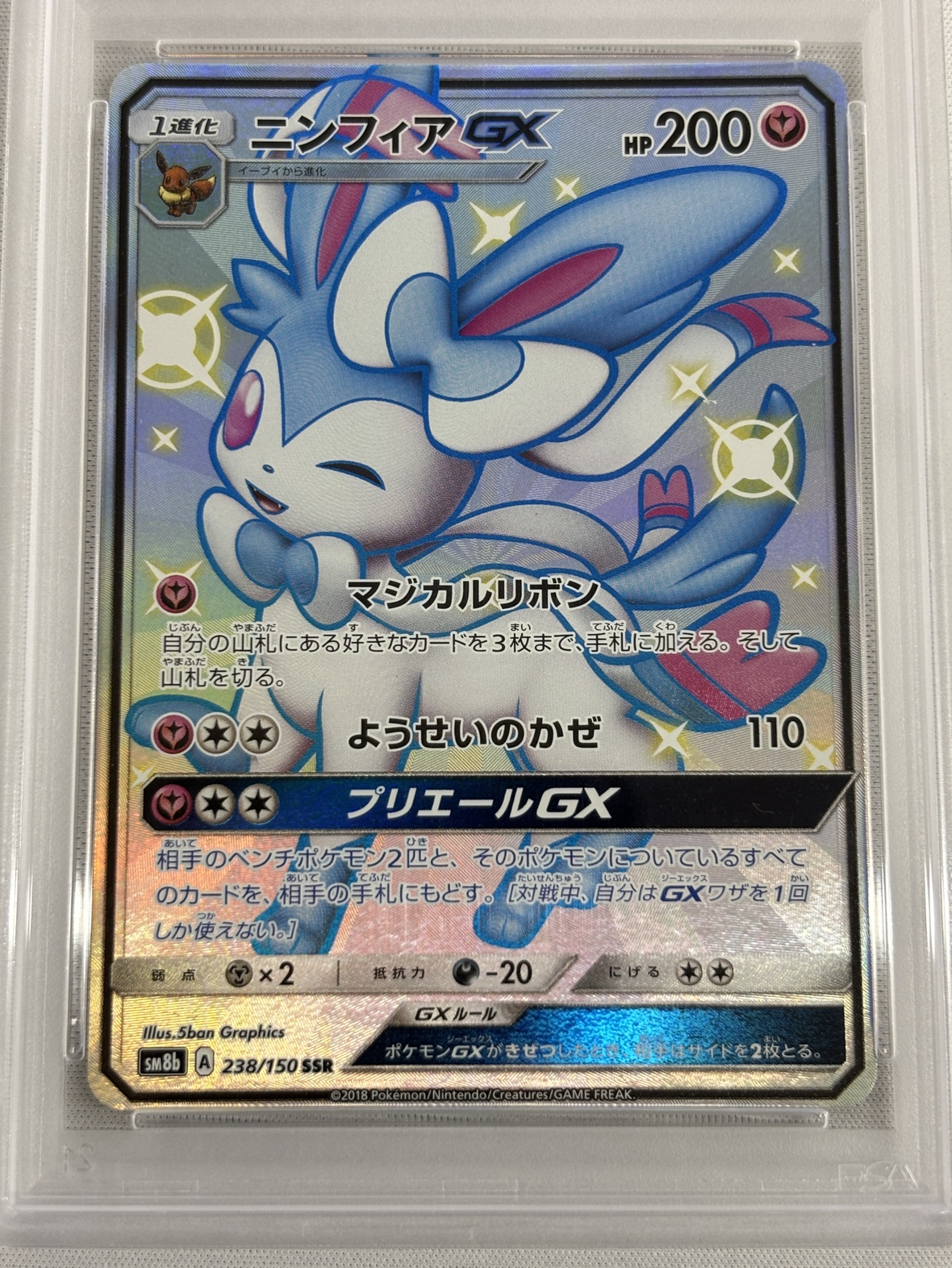 【PSA10】ニンフィアGX(238/150)[SSR]【sm8b】