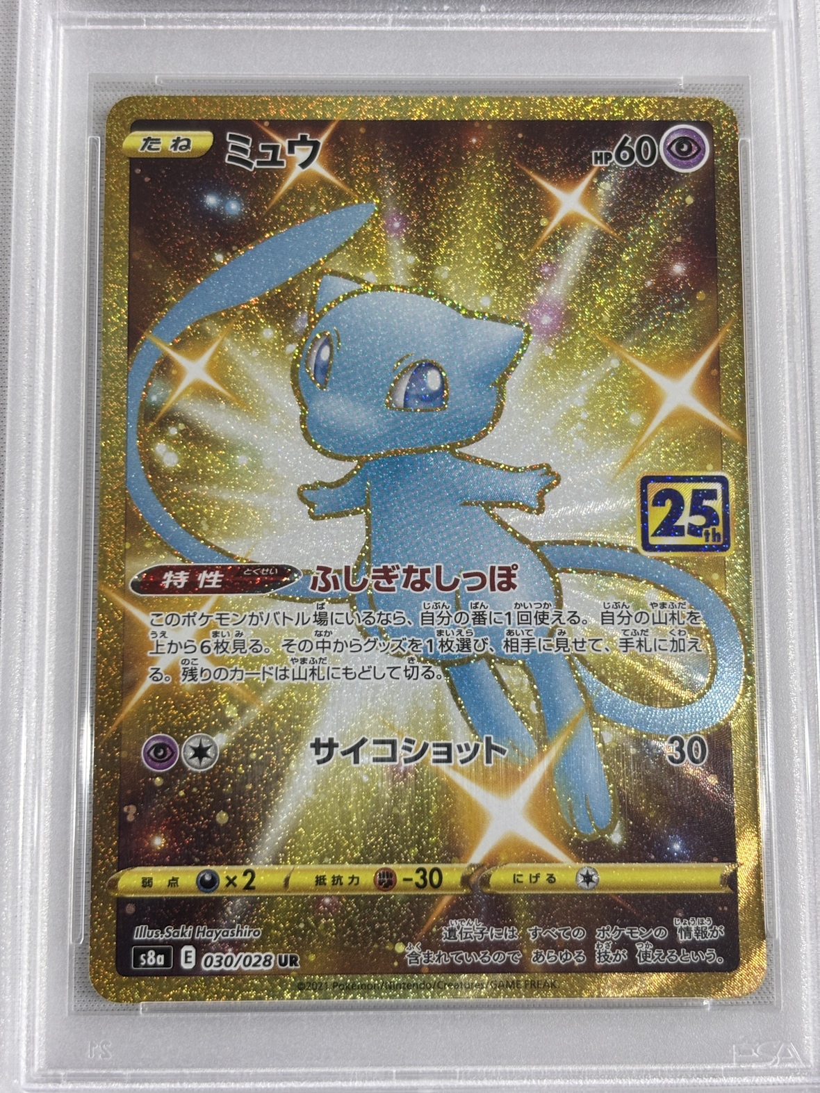 【PSA10】ミュウ(030/028)[UR]【S8a】