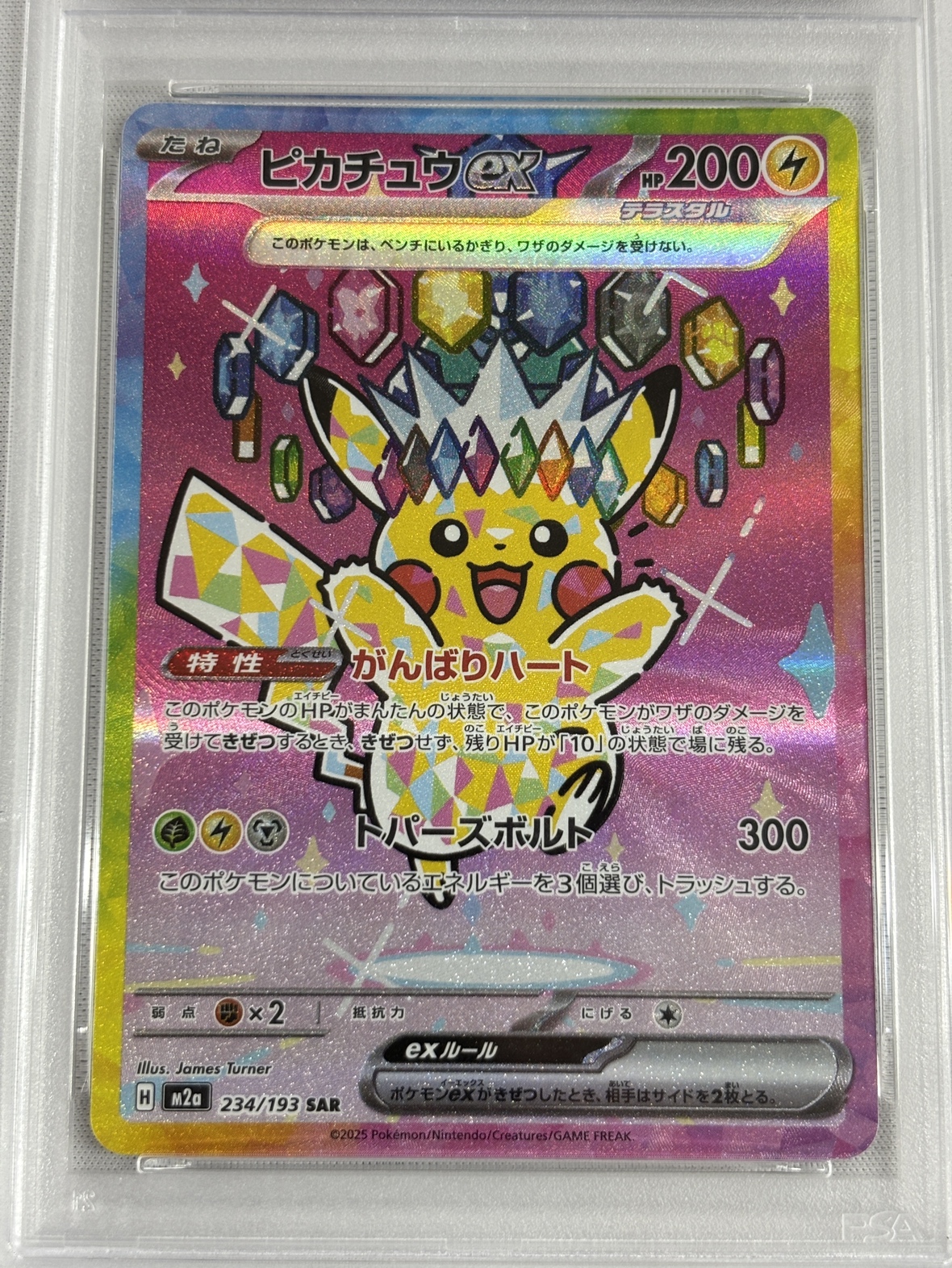 【PSA10】ピカチュウex(234/193)［SAR］【M2A】