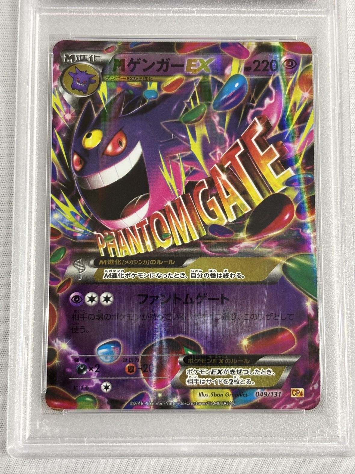 【PSA10】MゲンガーEX(049/131)【CP4】