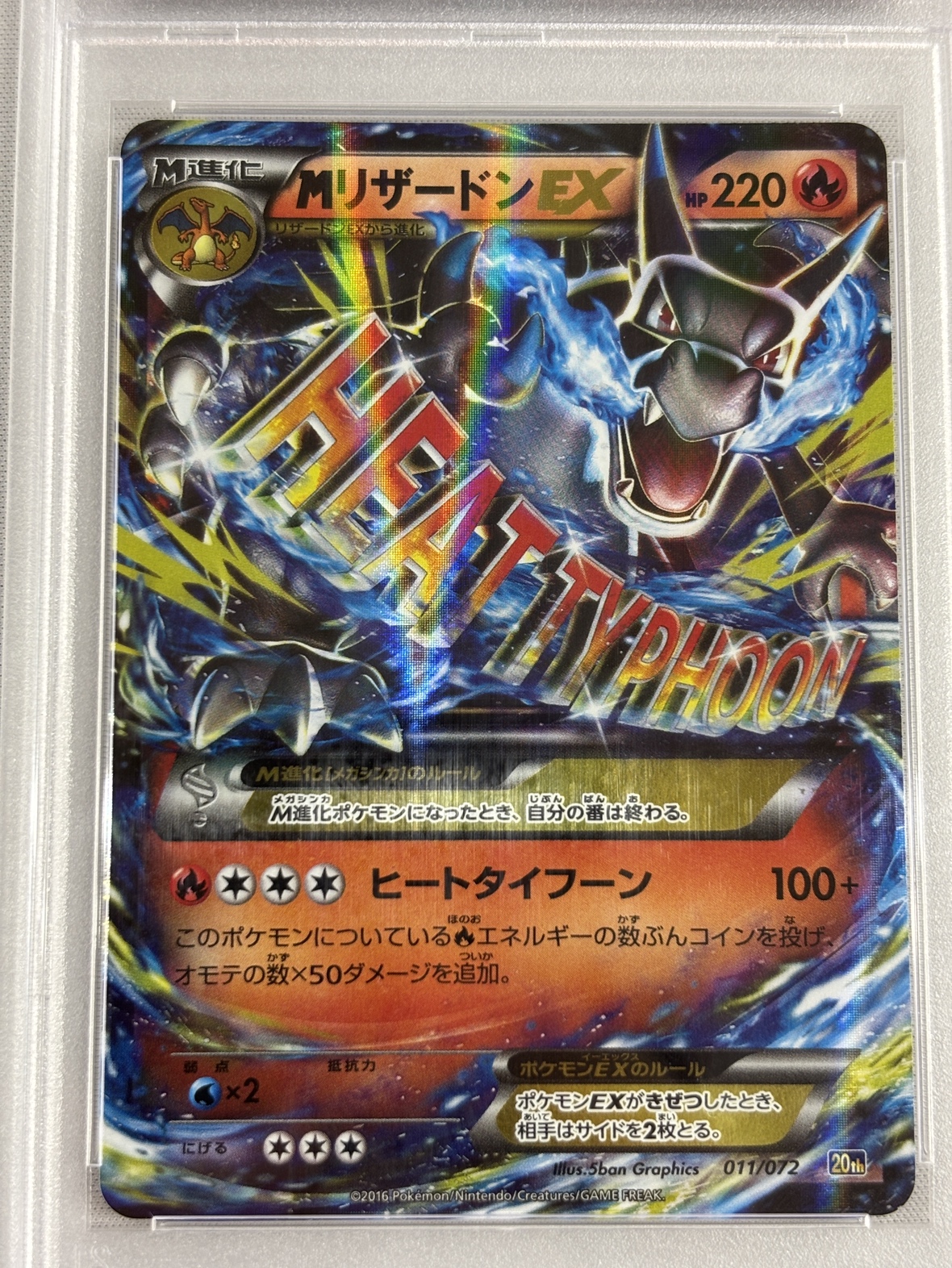 【PSA10】ＭリザードンEX(011/072)[-]【20th】