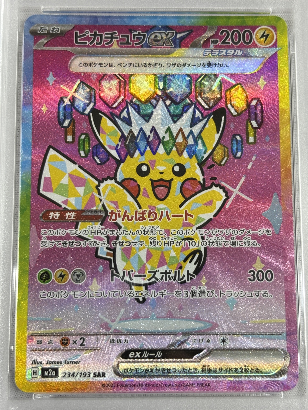 【PSA10】ピカチュウex(234/193)［SAR］【M2A】