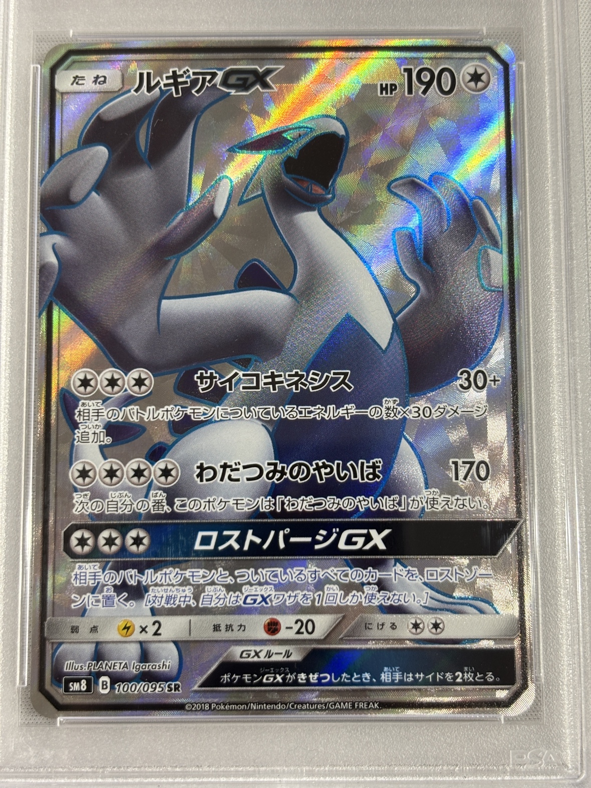 【PSA10】ルギアGX(100/095)[SR]【SM8】