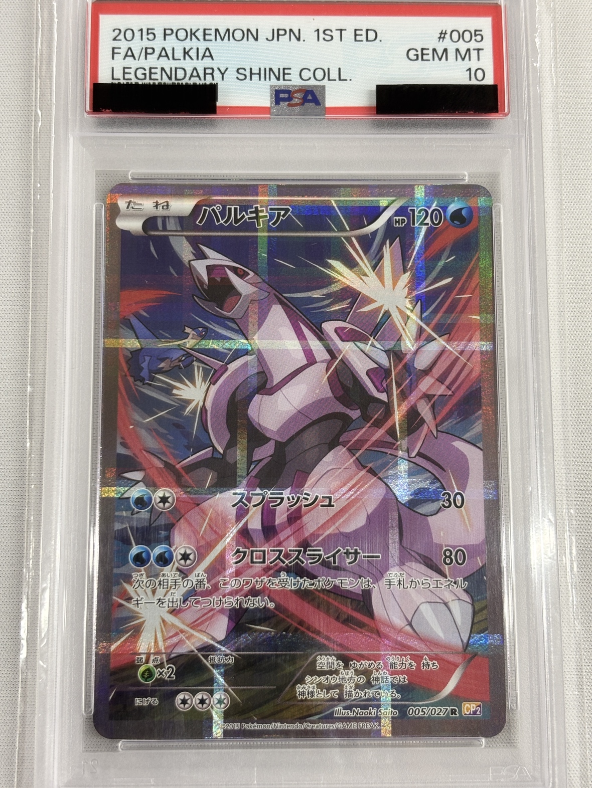 【PSA10】パルキア(005/027)[R]【CP2】