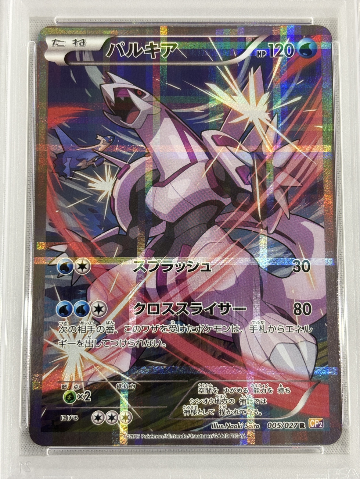 【PSA10】パルキア(005/027)[R]【CP2】