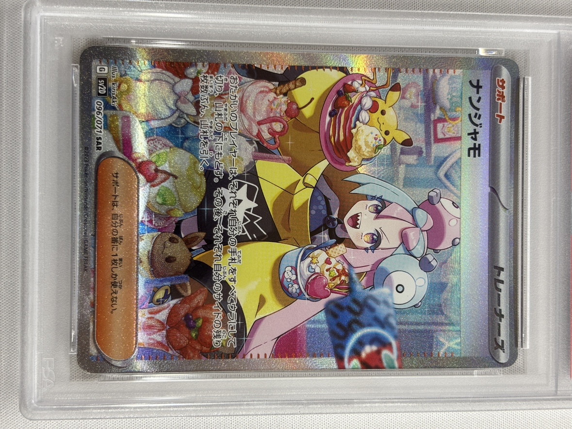 【PSA10】ナンジャモ(096/071)[SAR]【SV2D】