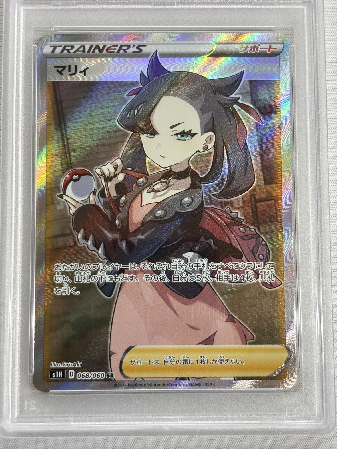【PSA10】マリィ(068/060)[SR]【S1H】