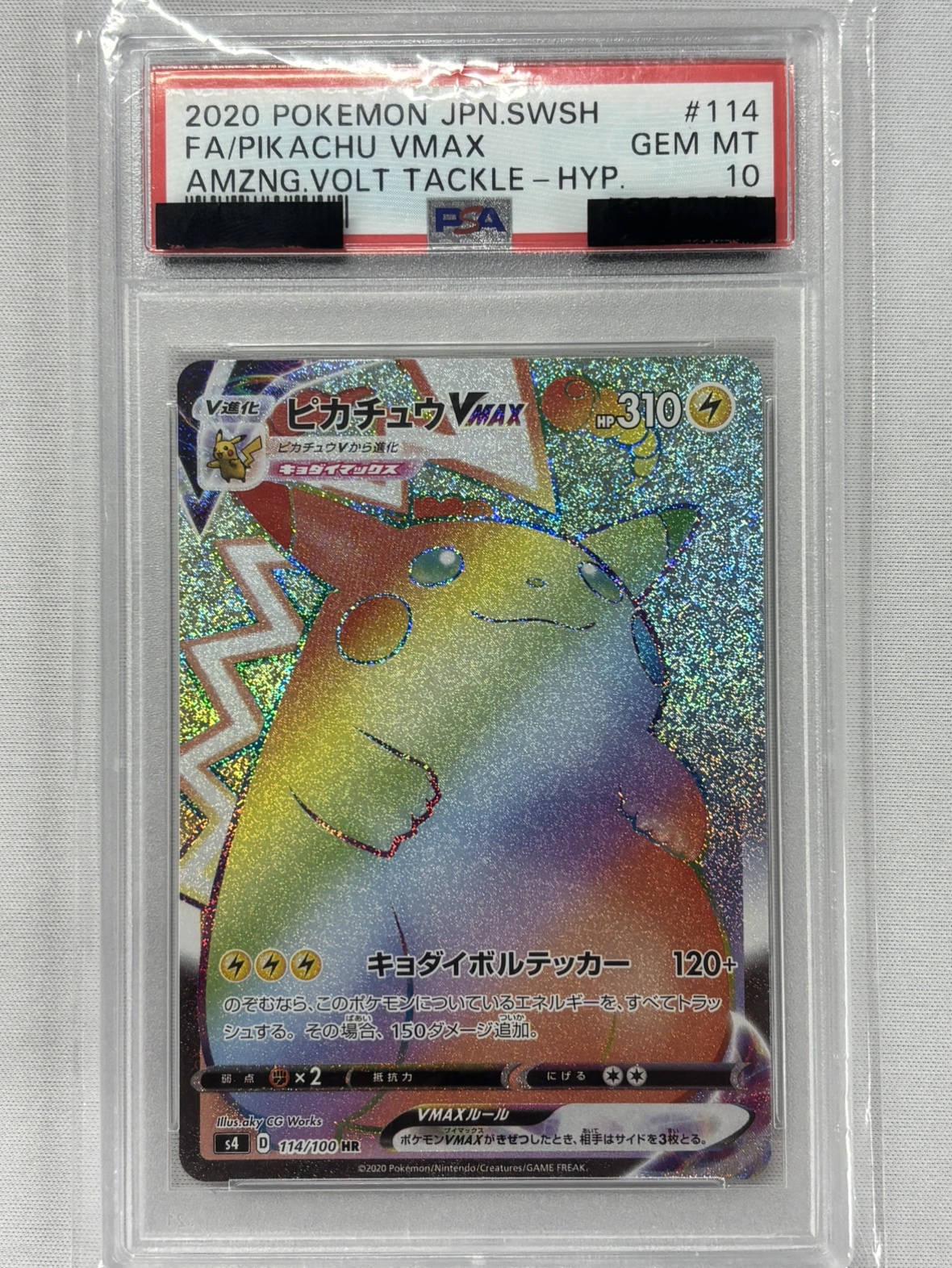 【PSA10】ピカチュウVMAX(114/100)[HR]【S4】