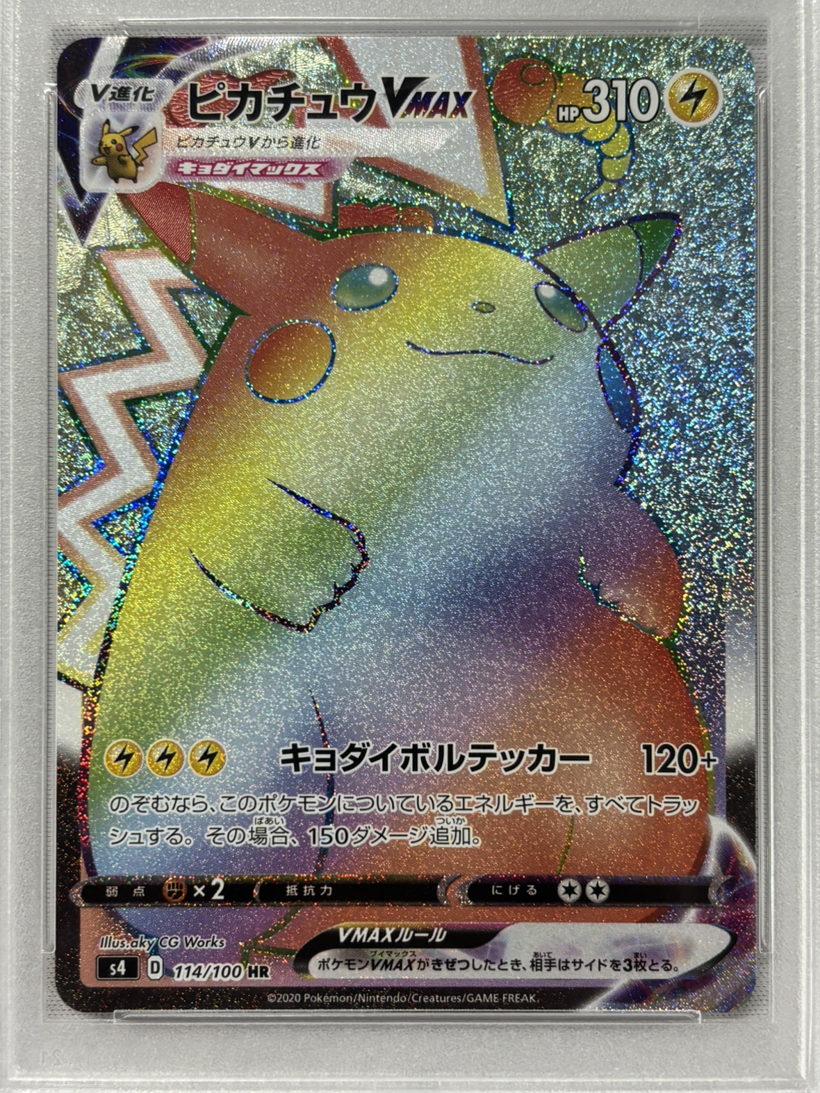 【PSA10】ピカチュウVMAX(114/100)[HR]【S4】