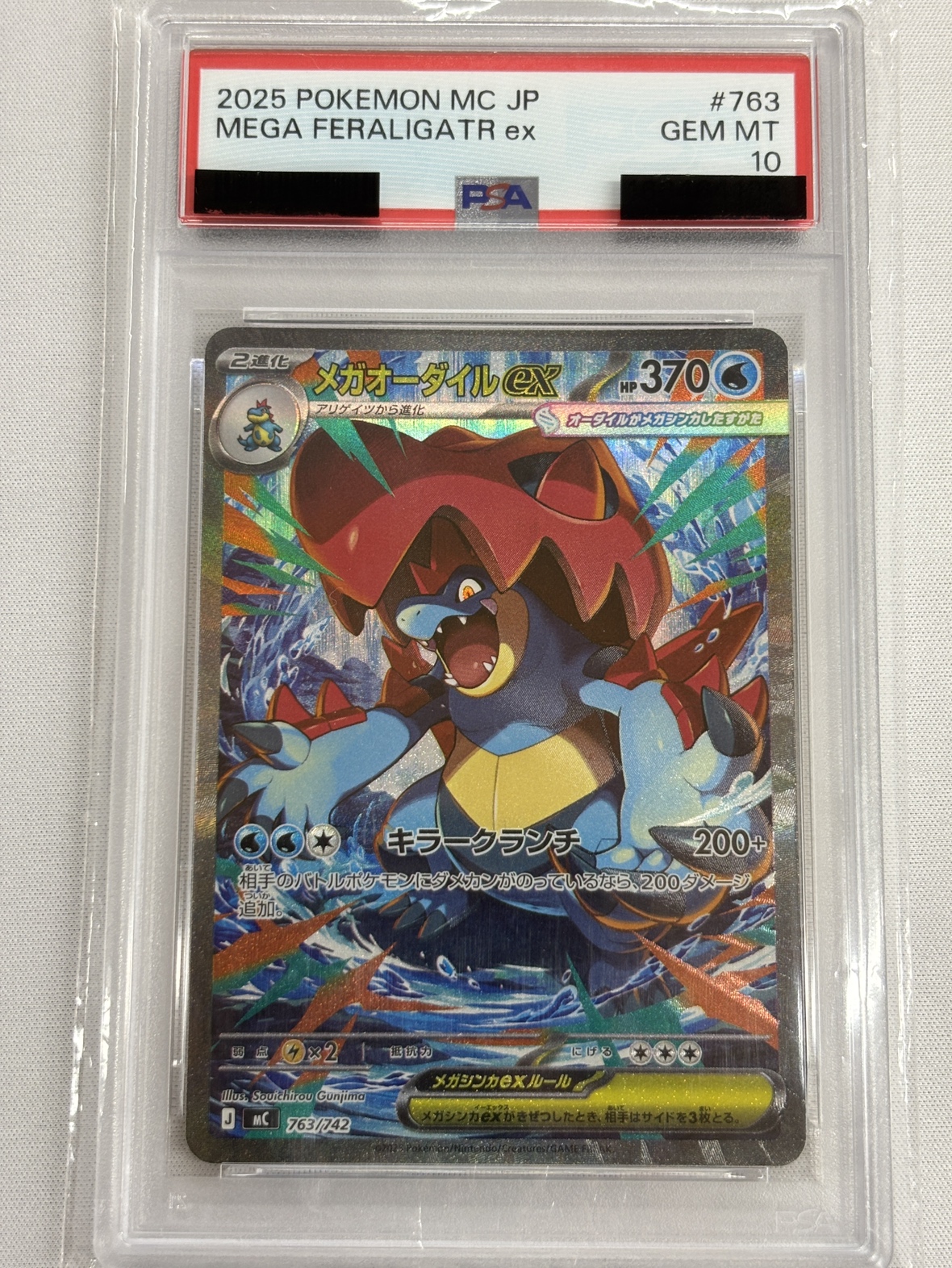 【PSA10】メガオーダイルex(763/742)[SAR]【MC】