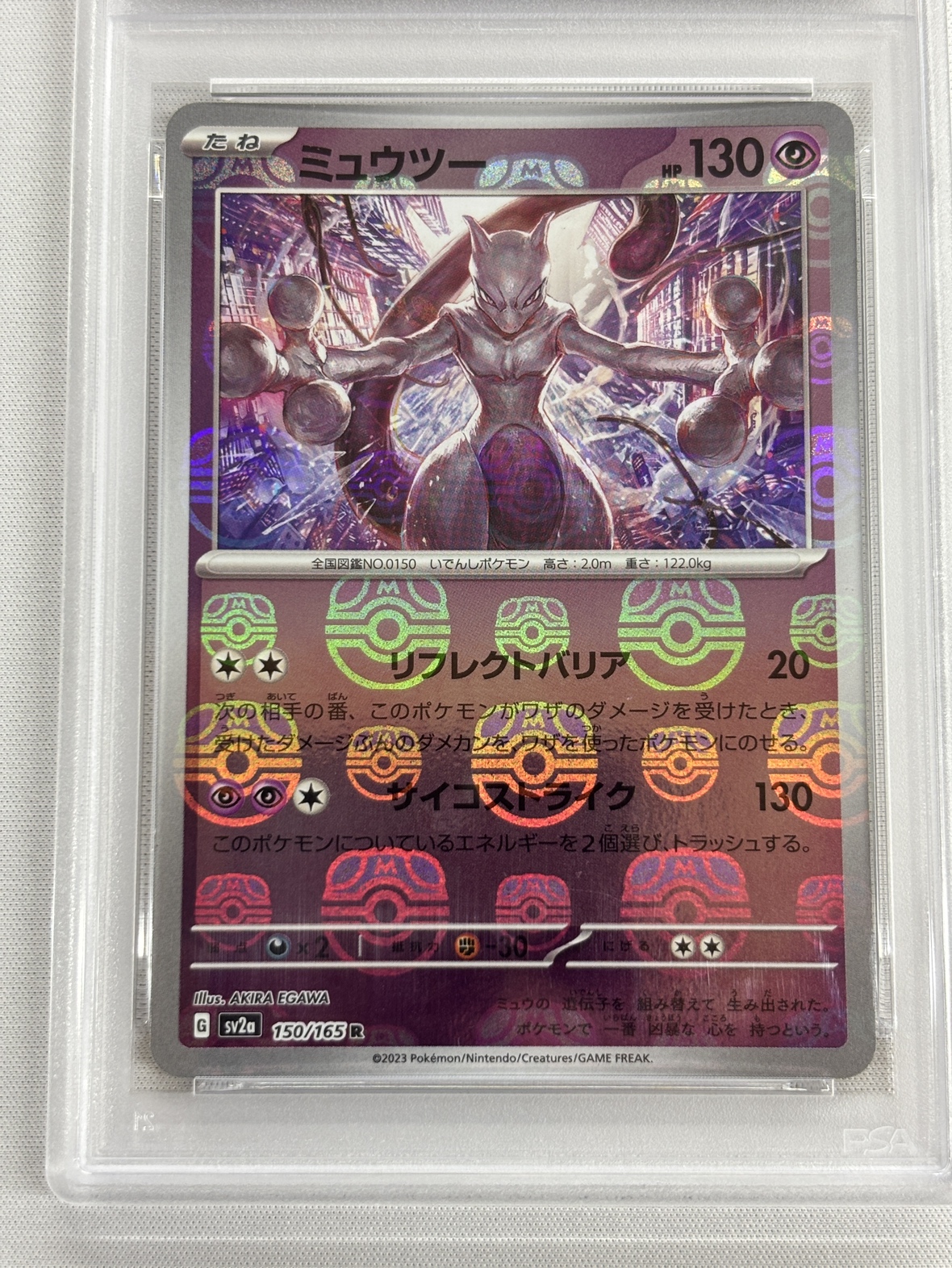 【PSA10】ミュウツー[マスターボールミラー](150/165)[R]【SV2a】