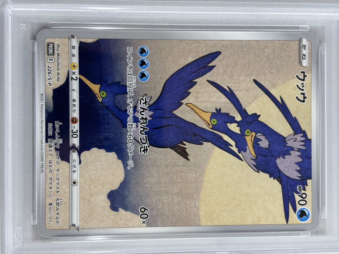 【PSA10】ウッウ(226/S-P)[]【PROMO】