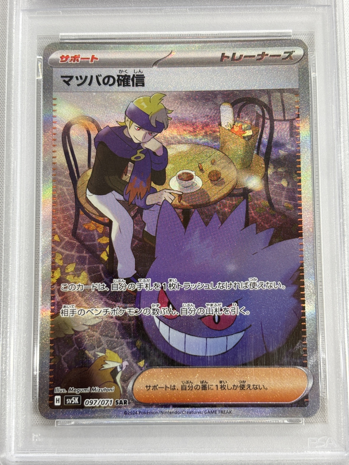【PSA10】マツバの確信(097/071)[SAR]【sv5K】