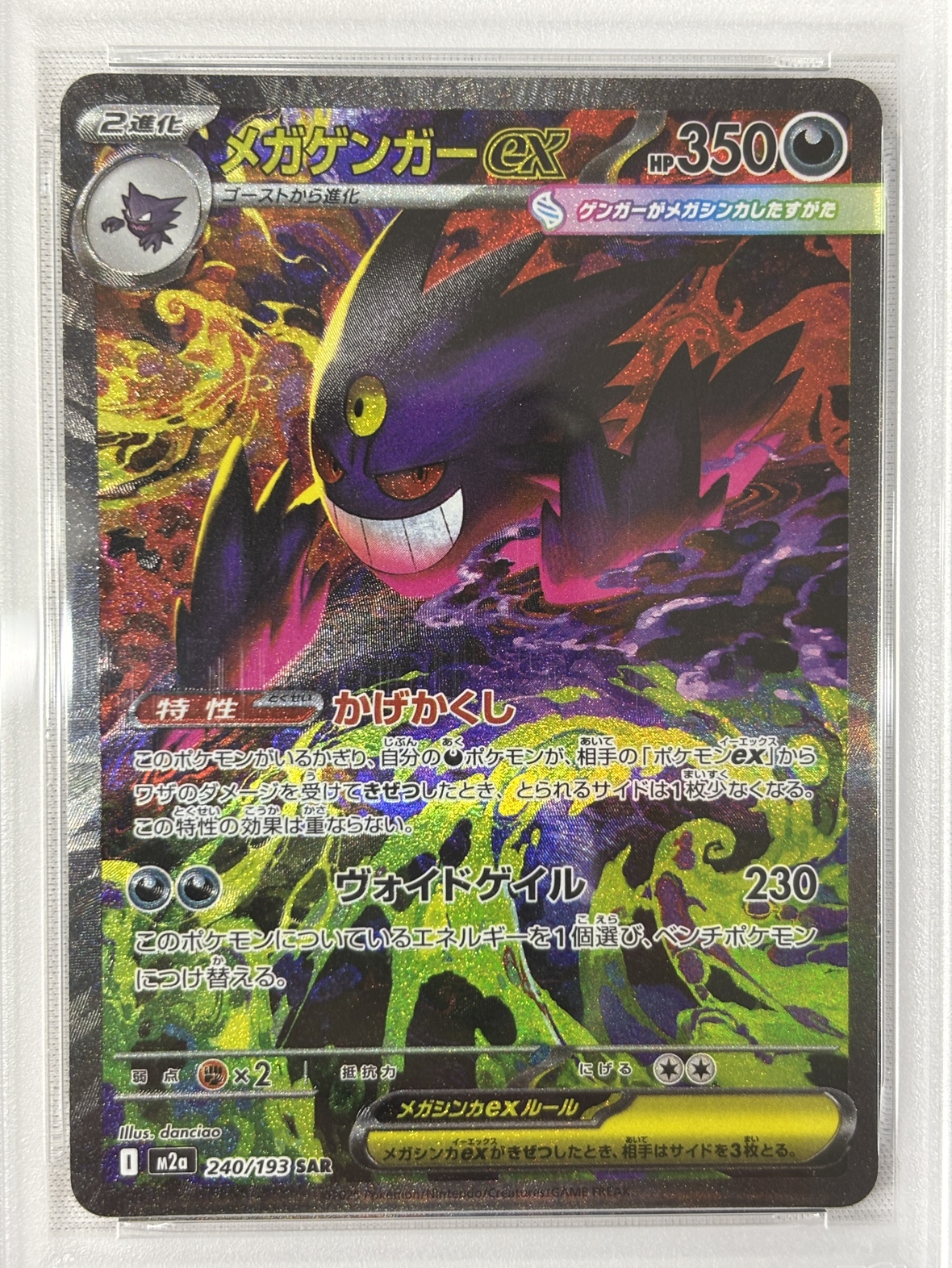 【PSA10】メガゲンガーex(240/193)［SAR］【M2A】①