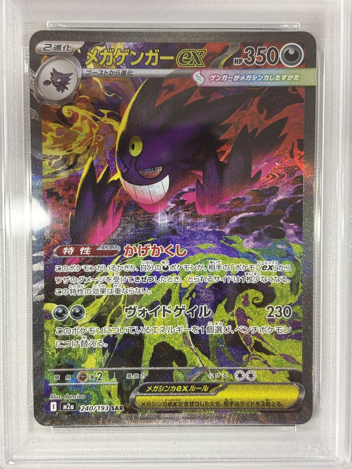 【PSA10】メガゲンガーex(240/193)［SAR］【M2A】③