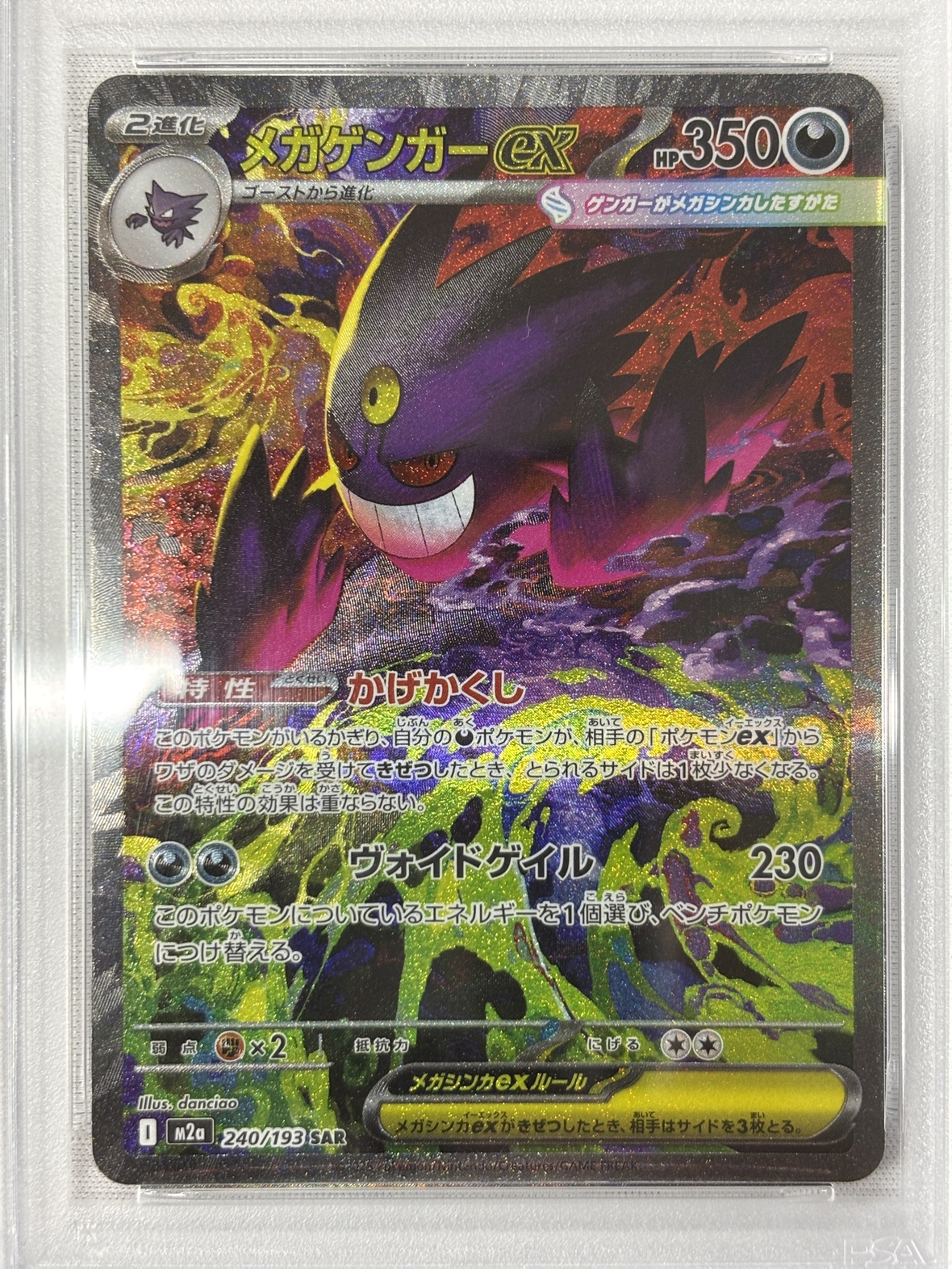 【PSA10】メガゲンガーex(240/193)［SAR］【M2A】④