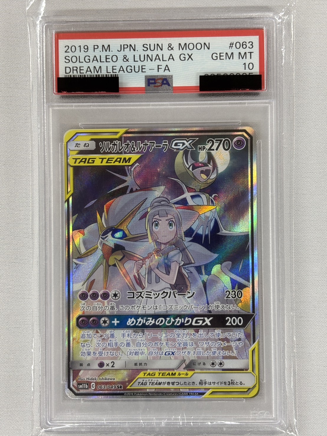 【PSA10】ソルガレオ＆ルナアーラGX(063/049)[SA]【sm11b】