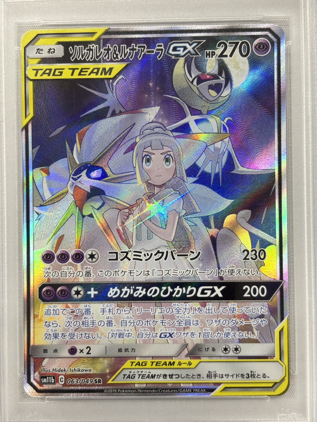 【PSA10】ソルガレオ＆ルナアーラGX(063/049)[SA]【sm11b】