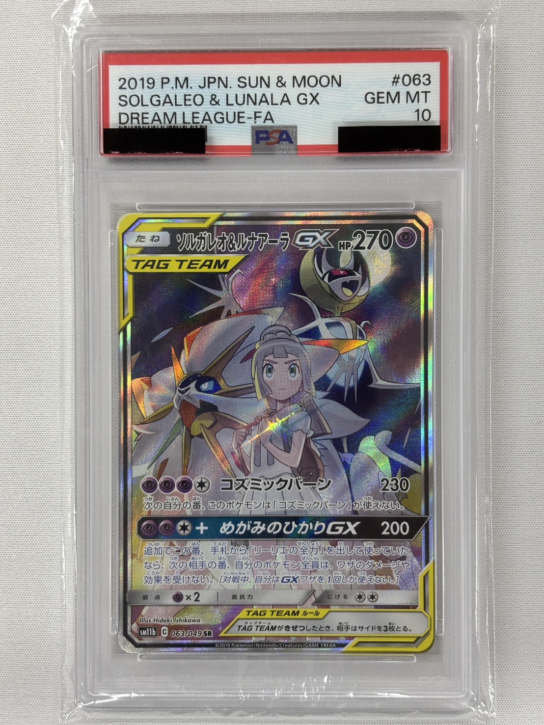 【PSA10】ソルガレオ＆ルナアーラGX(063/049)[SA]【sm11b】