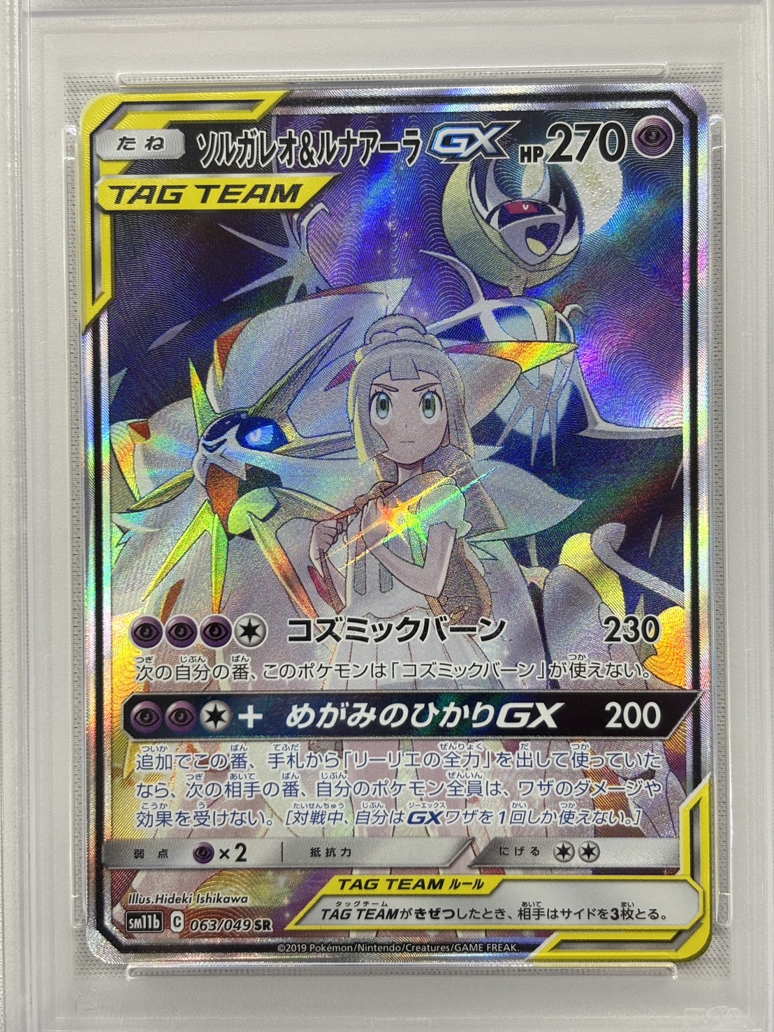 【PSA10】ソルガレオ＆ルナアーラGX(063/049)[SA]【sm11b】
