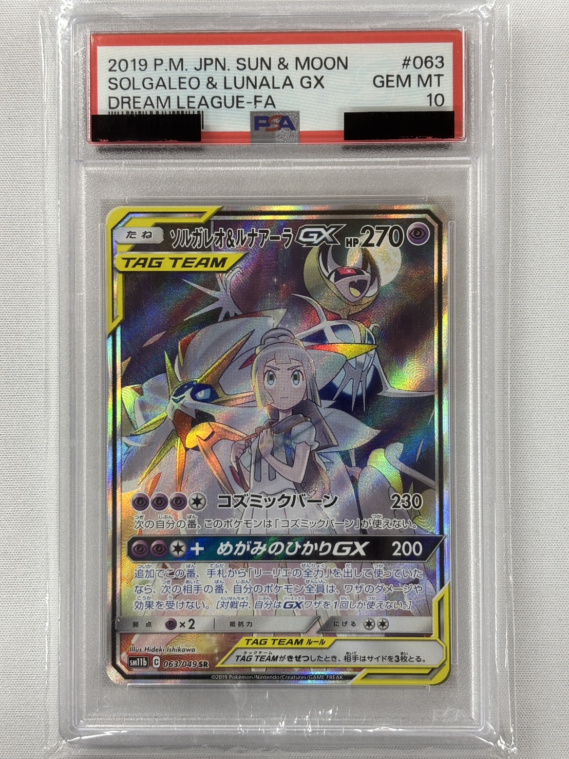 【PSA10】ソルガレオ＆ルナアーラGX(063/049)[SA]【sm11b】
