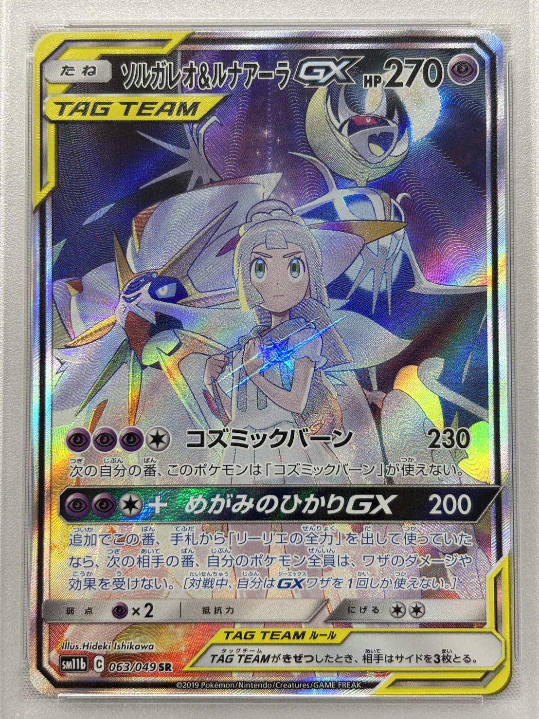 【PSA10】ソルガレオ＆ルナアーラGX(063/049)[SA]【sm11b】