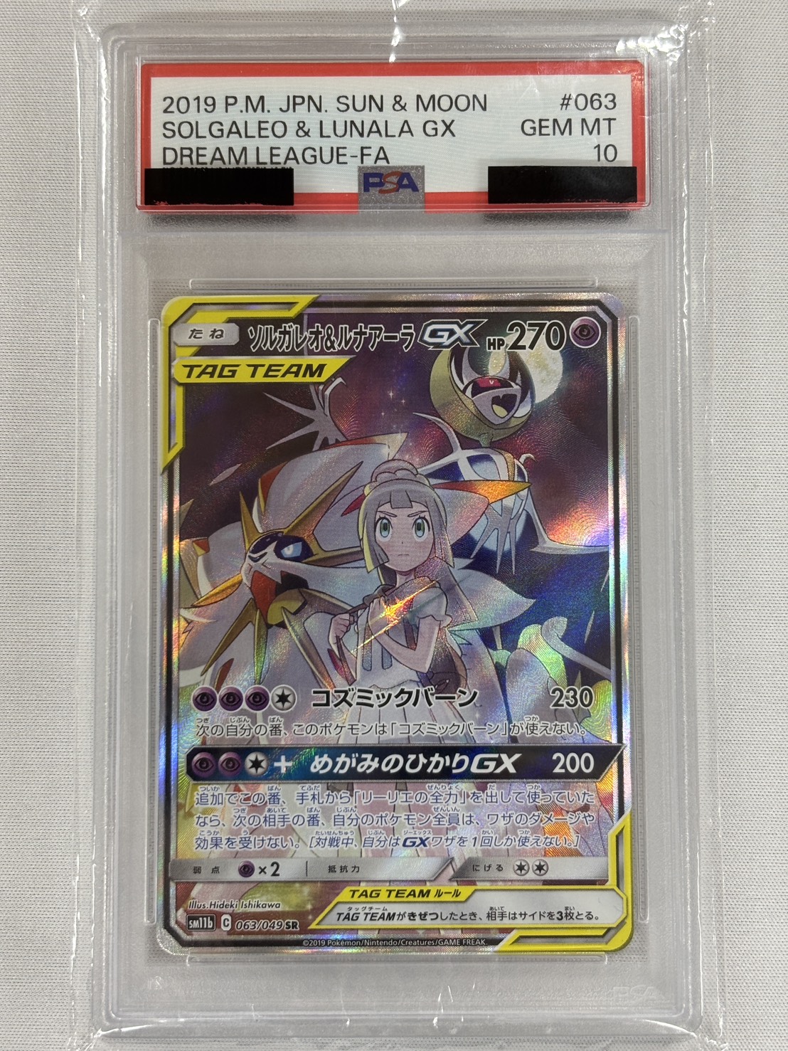 【PSA10】ソルガレオ＆ルナアーラGX(063/049)[SA]【sm11b】