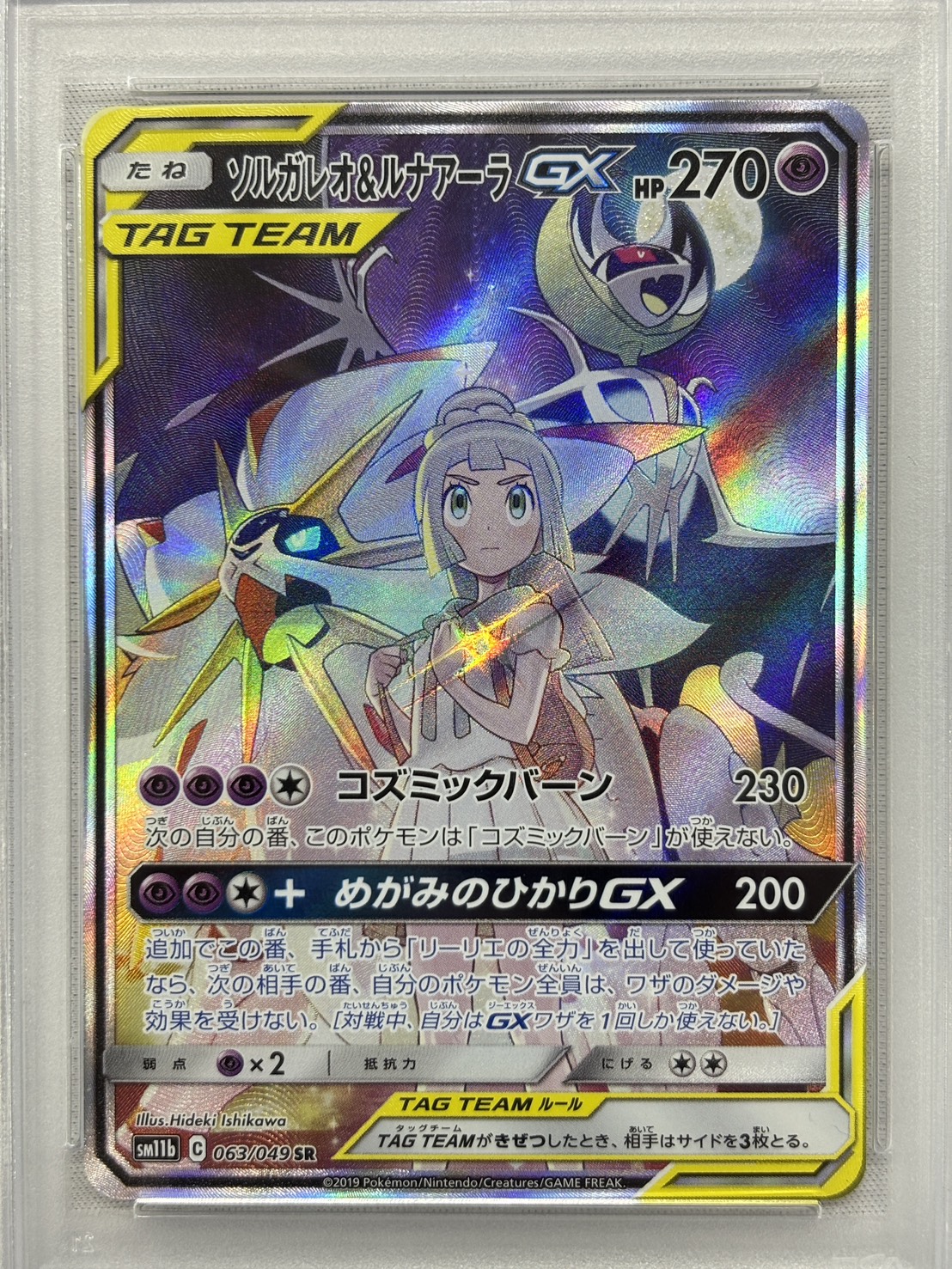 【PSA10】ソルガレオ＆ルナアーラGX(063/049)[SA]【sm11b】