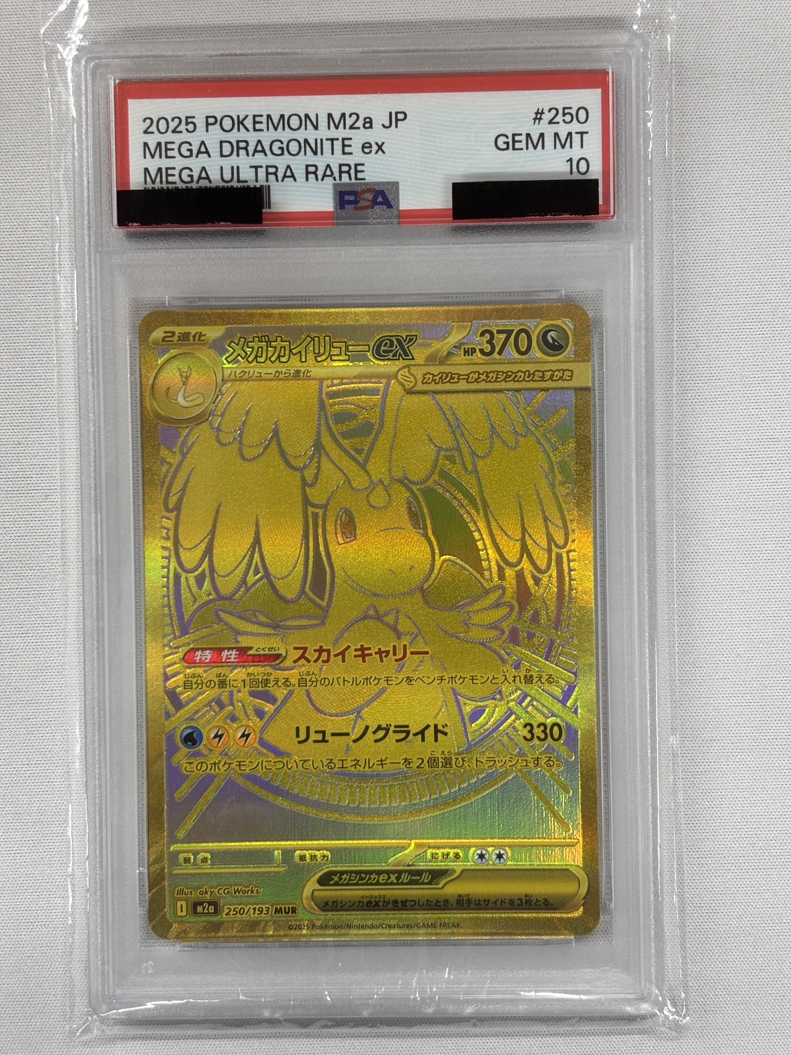 【PSA10】メガカイリューex(250/193)［MUR］【M2A】