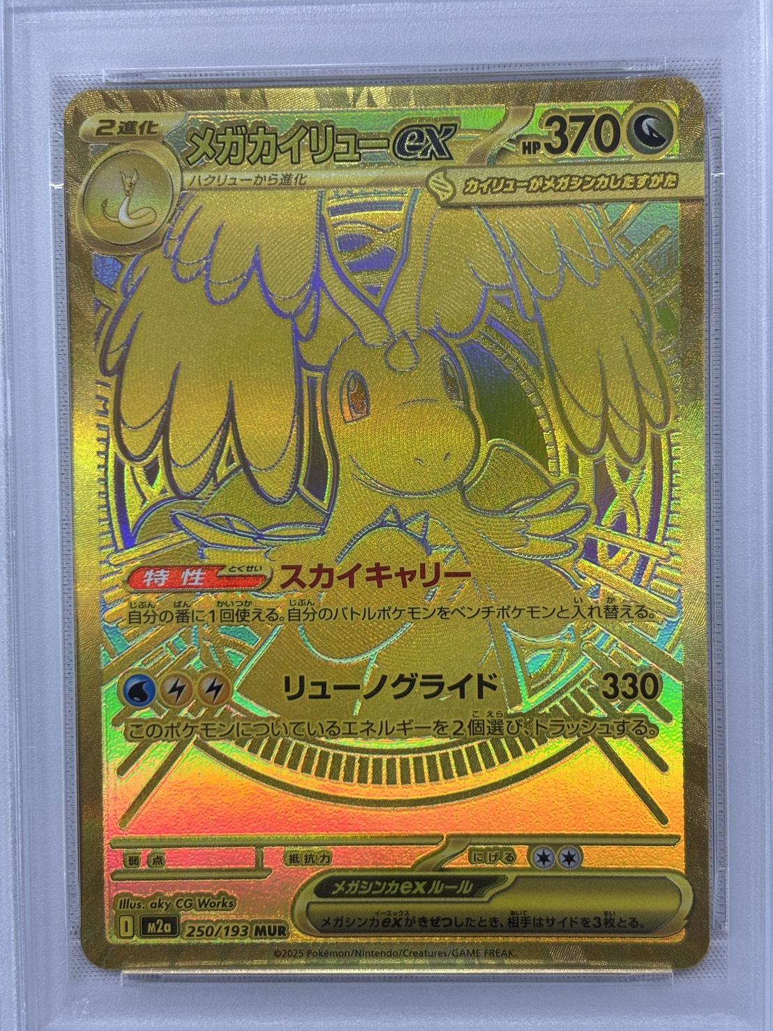 【PSA10】メガカイリューex(250/193)［MUR］【M2A】