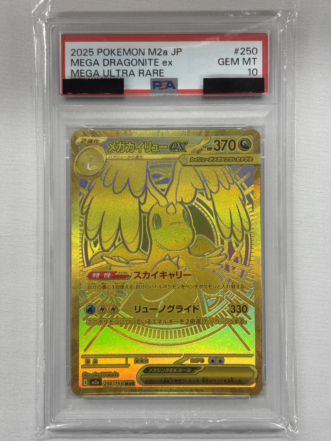 【PSA10】メガカイリューex(250/193)［MUR］【M2A】