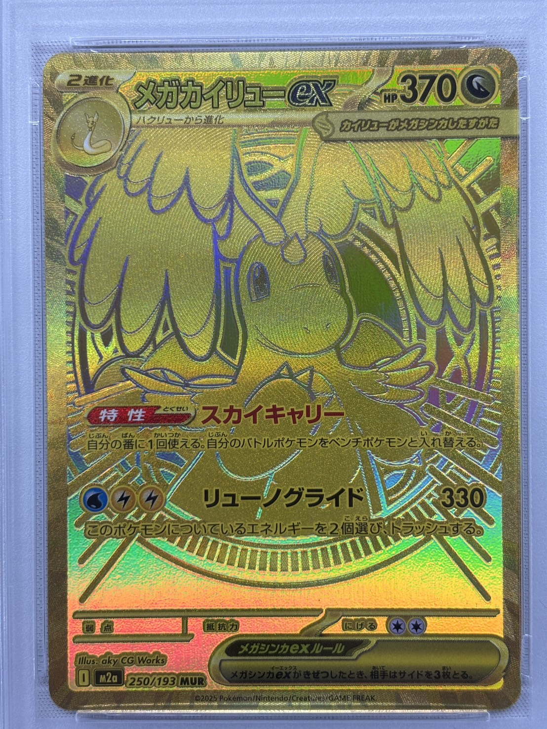 【PSA10】メガカイリューex(250/193)［MUR］【M2A】