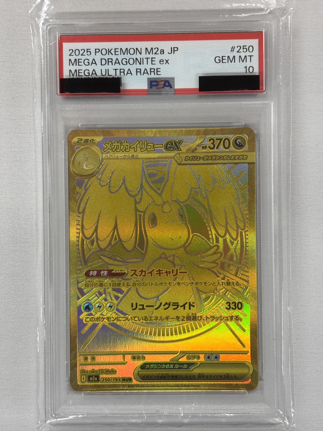 【PSA10】メガカイリューex(250/193)［MUR］【M2A】