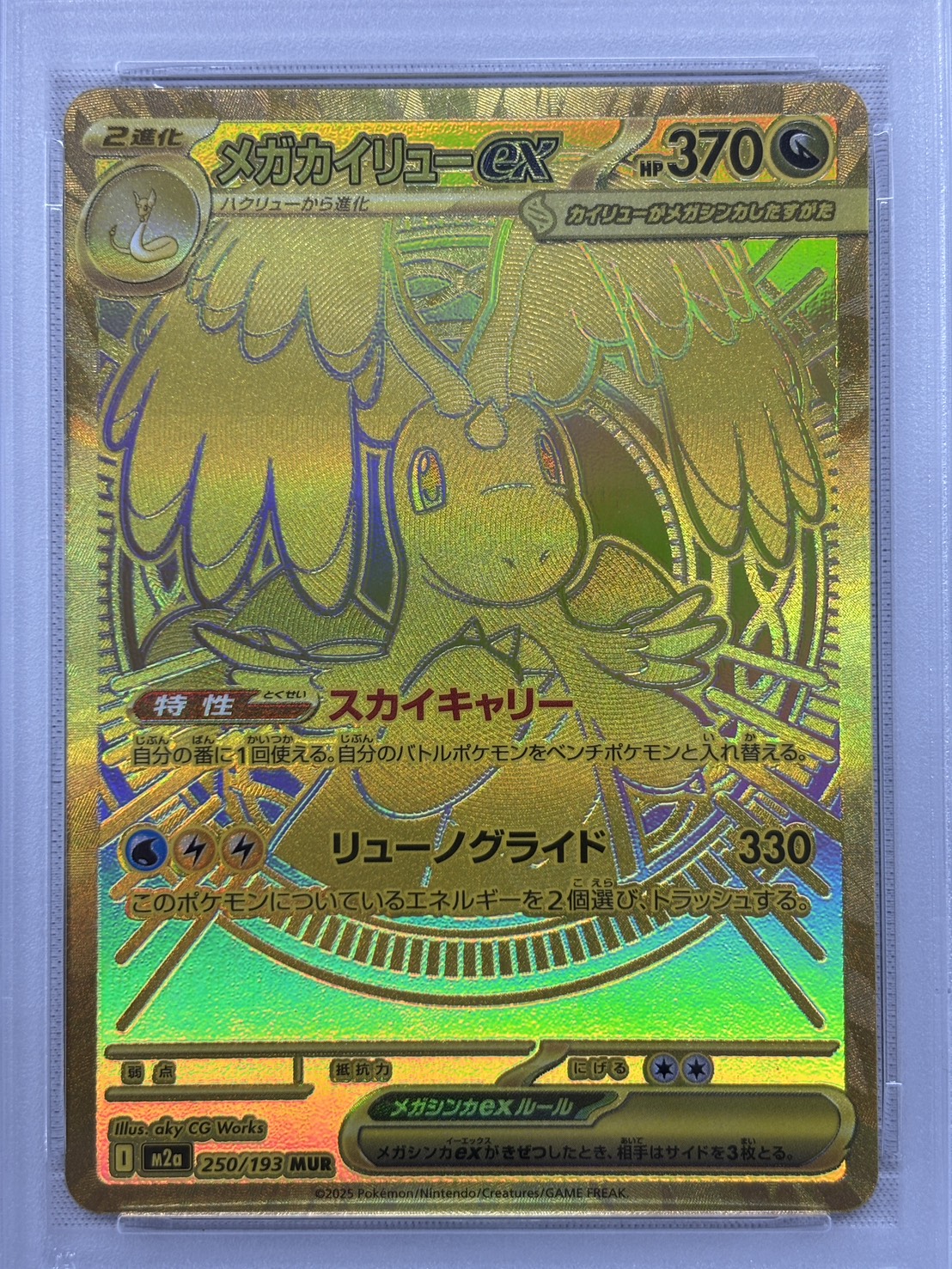 【PSA10】メガカイリューex(250/193)［MUR］【M2A】